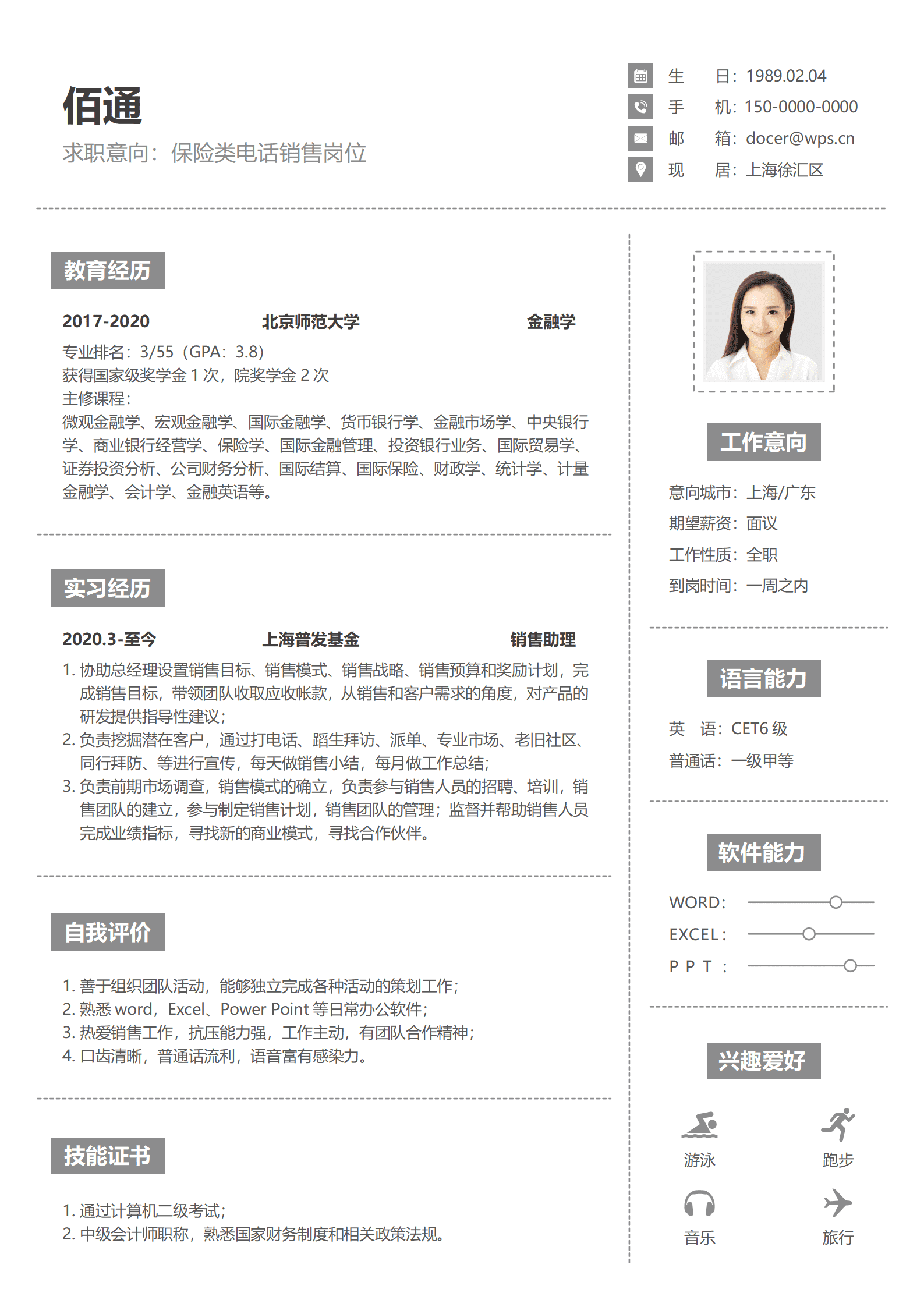 JYDe-00032保险理赔员简历模板/