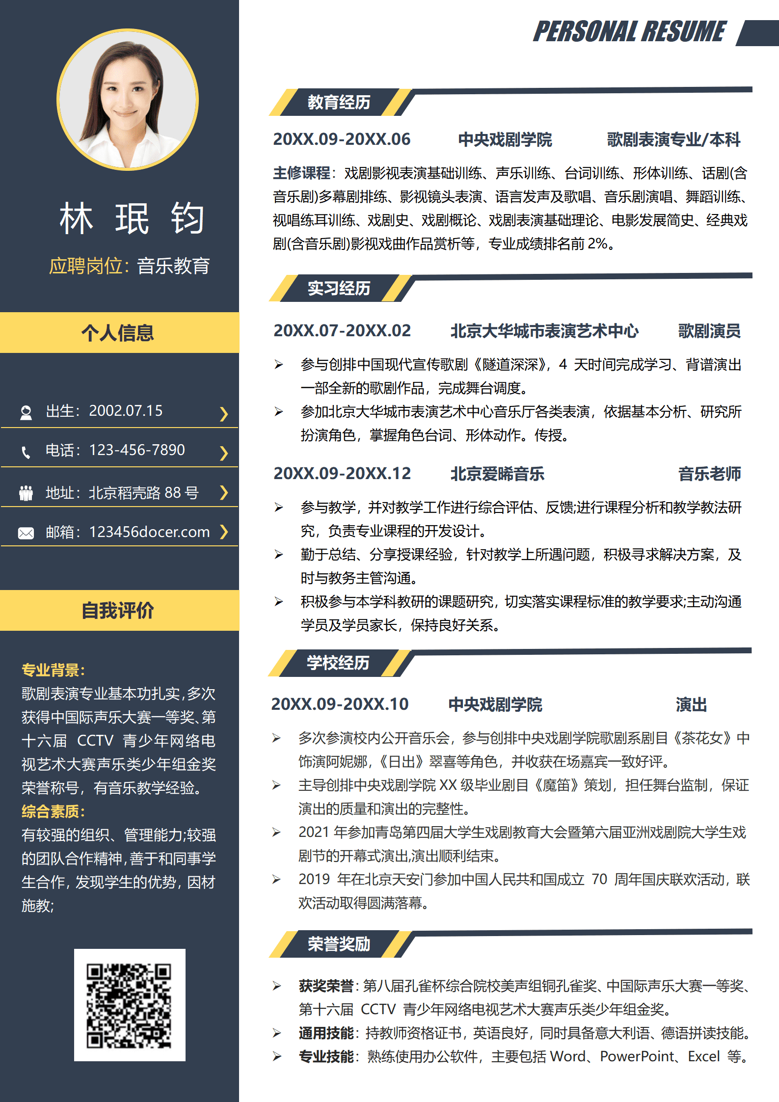 JYDY-000287音乐老师简历模板/