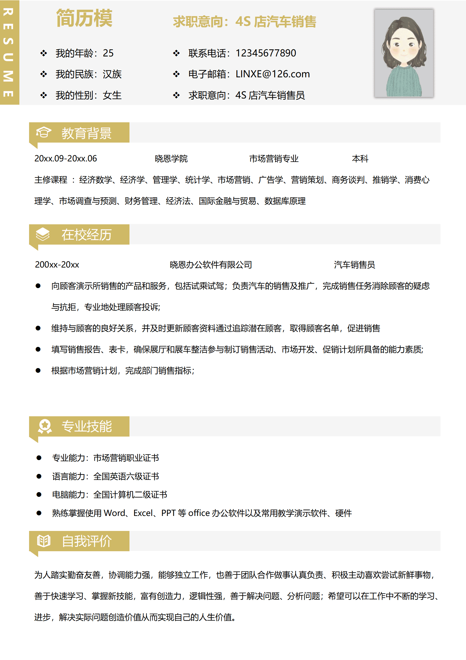 JYDe-000195汽车销售简历库模板/