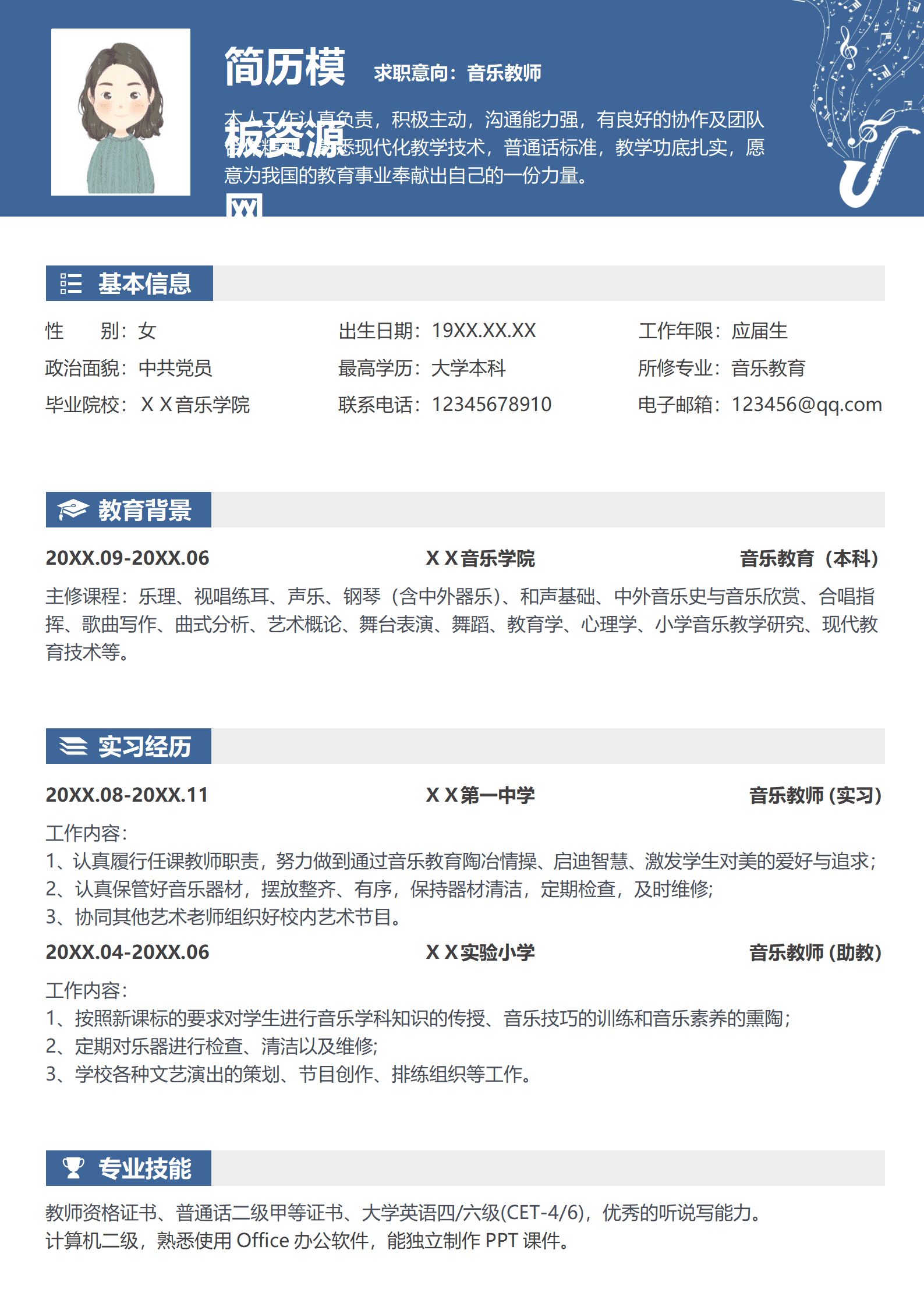 JYDY-000288音乐老师简历模板表格/