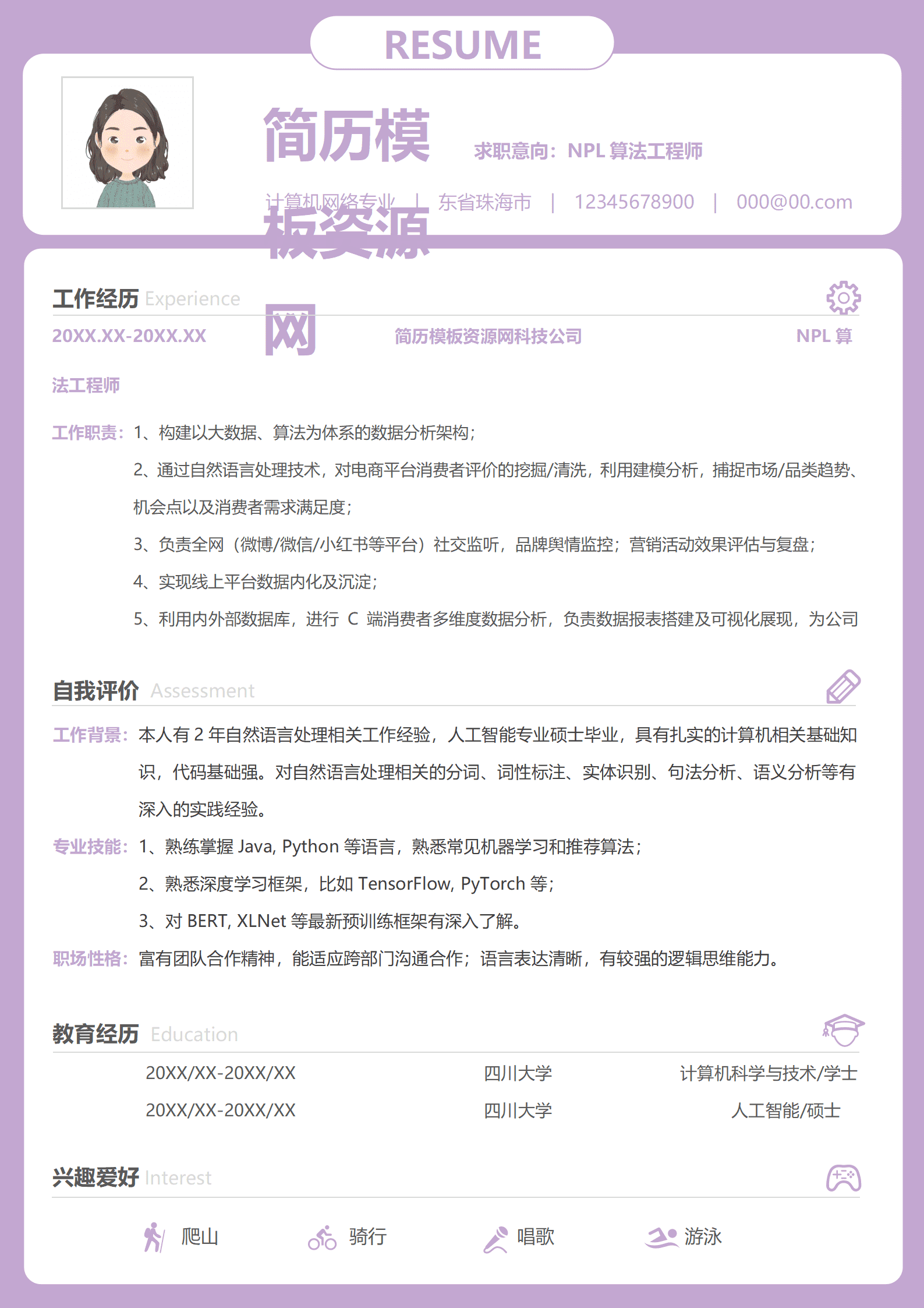 JYDS-00081算法工程师简历模板应届生/