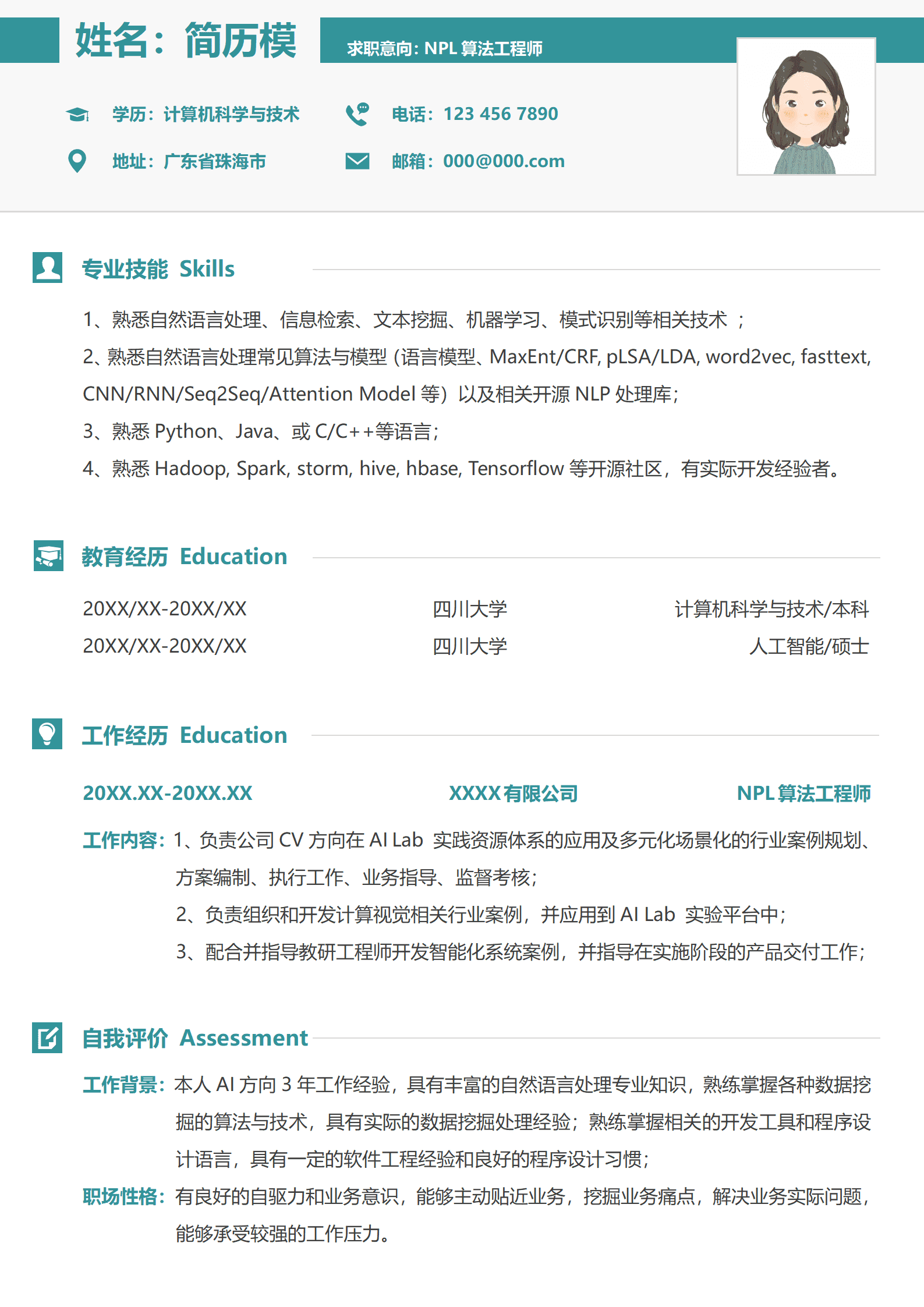 JYDe-000167控制算法工程师简历模板/