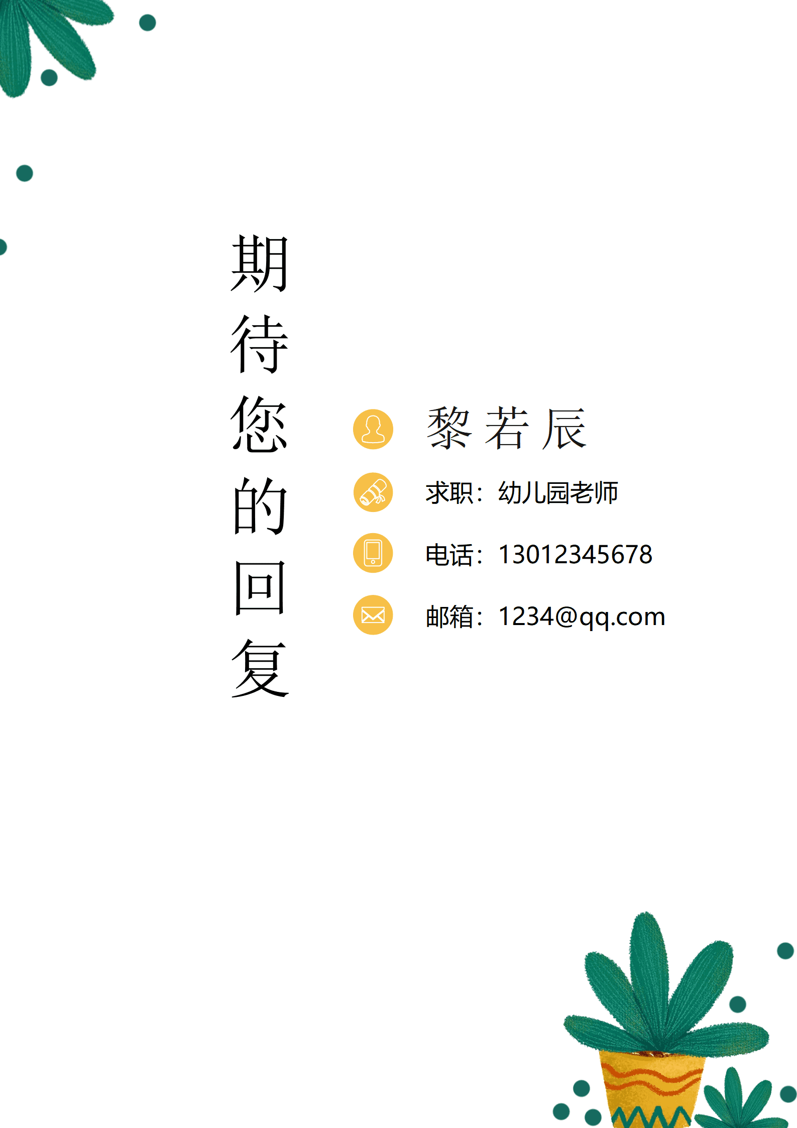 JYDY-000335幼师简历模板可爱风适合女生/