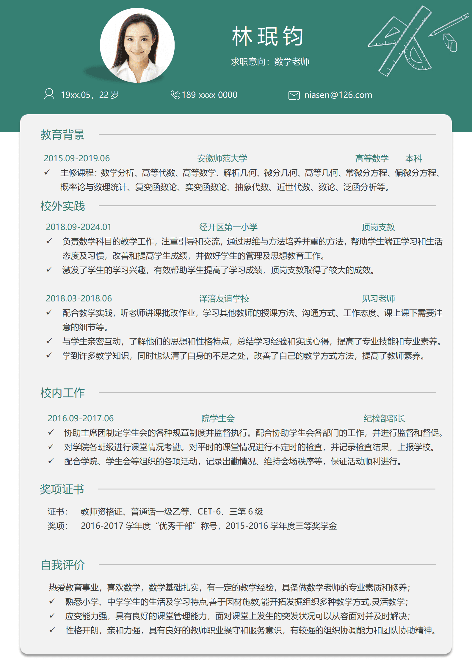 JYDS-00033数学老师的特长简历模板/