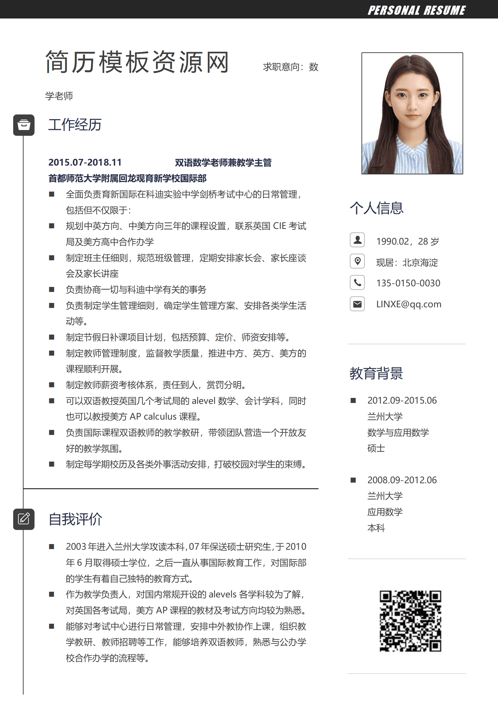 JYDS-000156优秀数学老师简历模板/