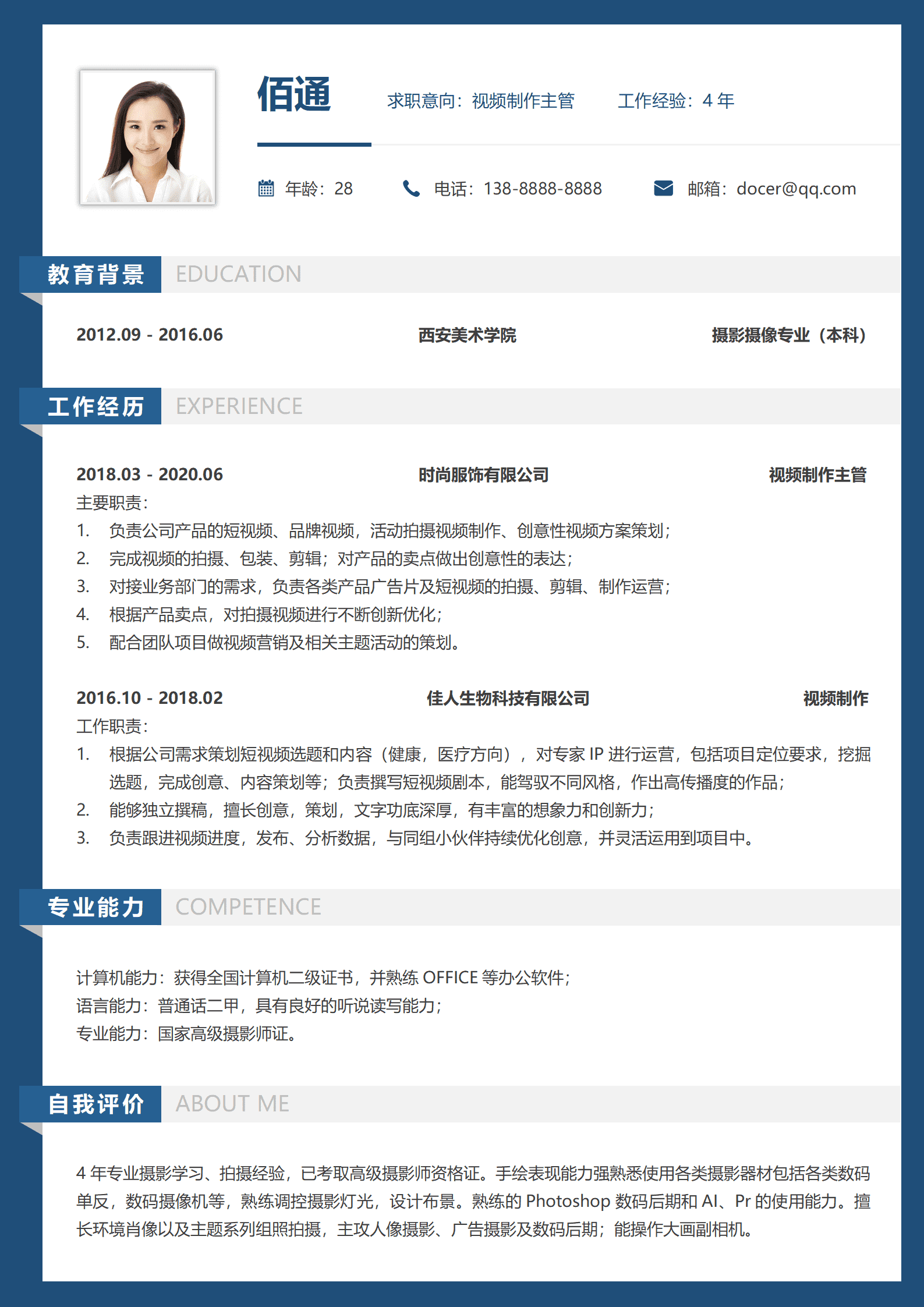JYDY-000229视频号运营简历模板/