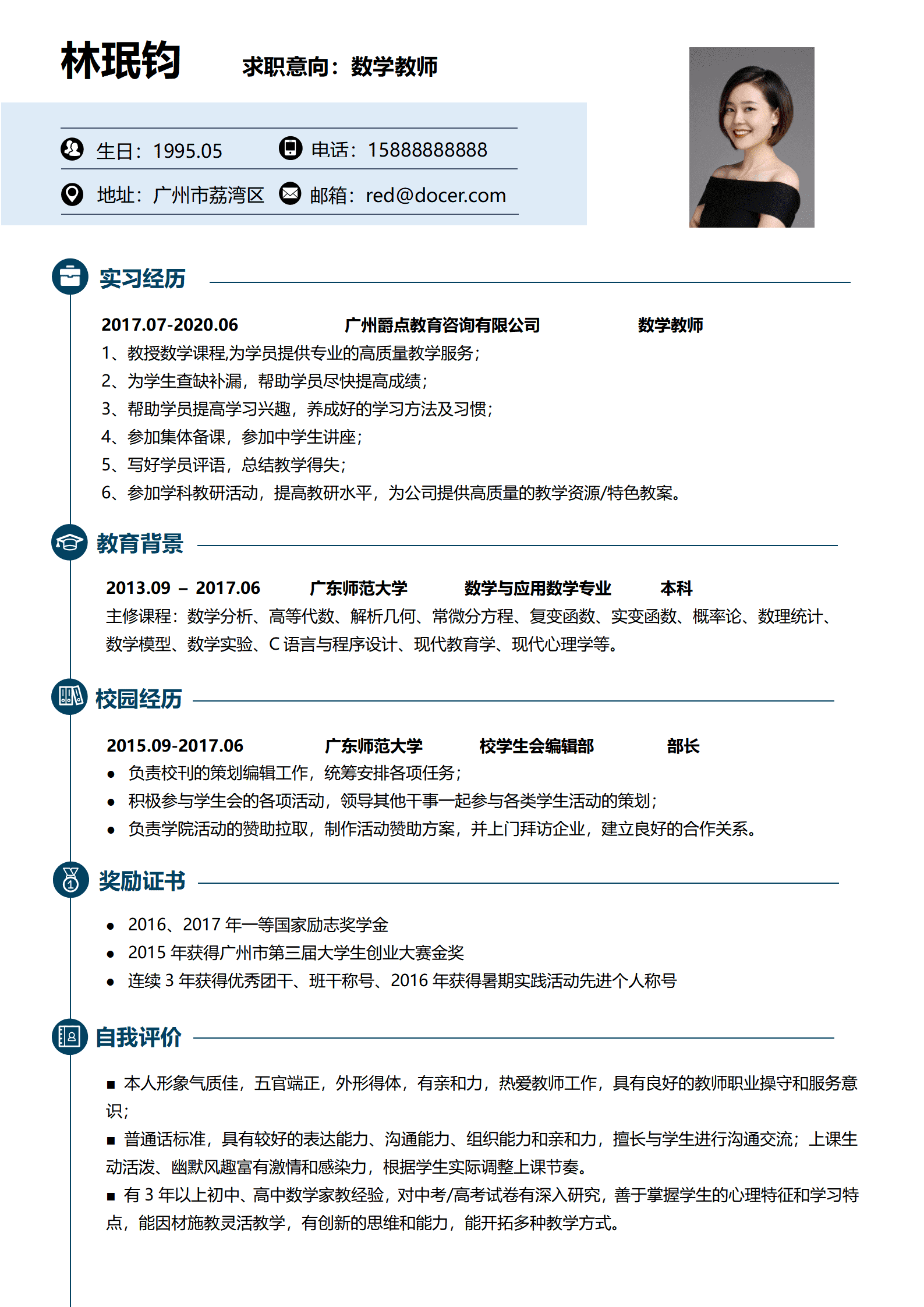 JYDS-00051数学老师简历模板推荐/