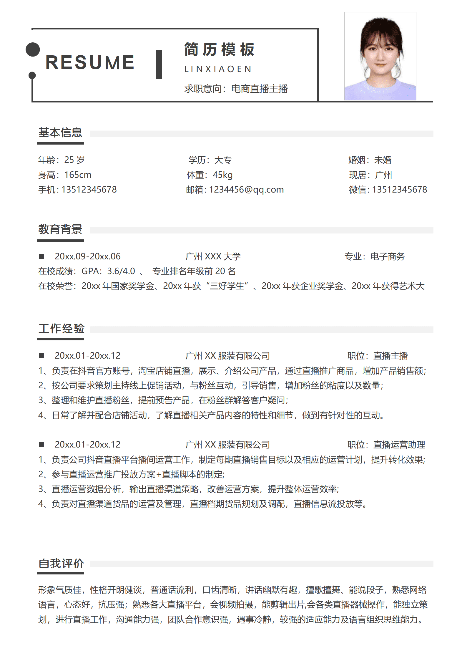 JYDY-000254网络主播简历模板/