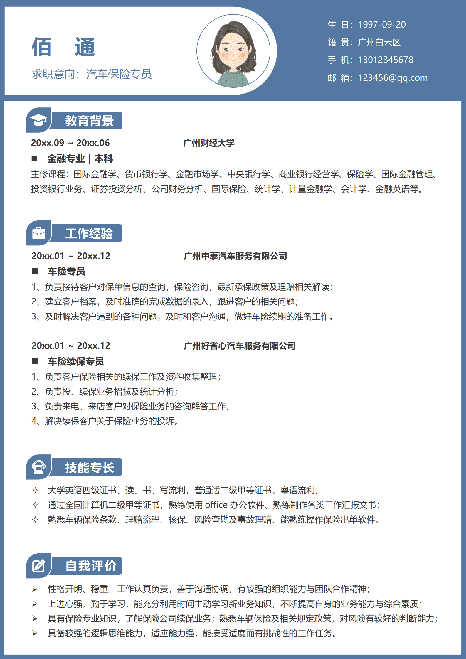 JYDe-0007保险公司理赔简历模板/