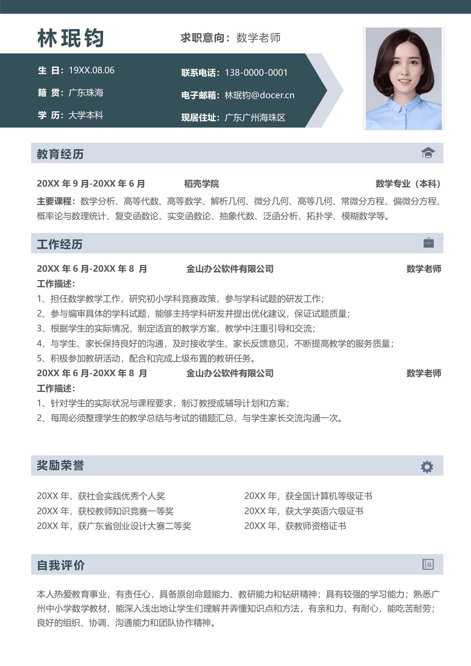 JYDe-000174免费数学老师简历模板/
