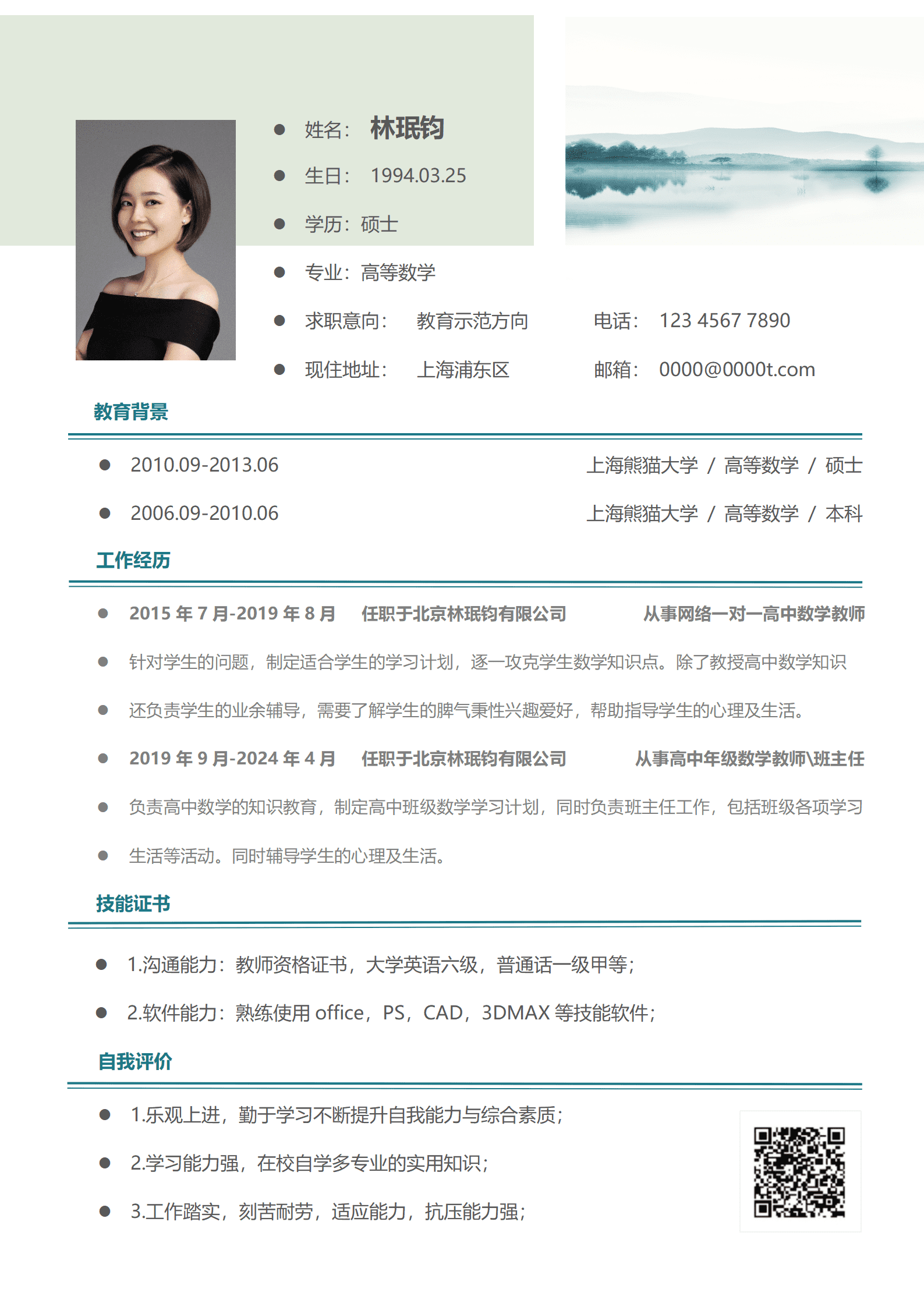 JYDS-00034数学老师个人简历模板(1)/