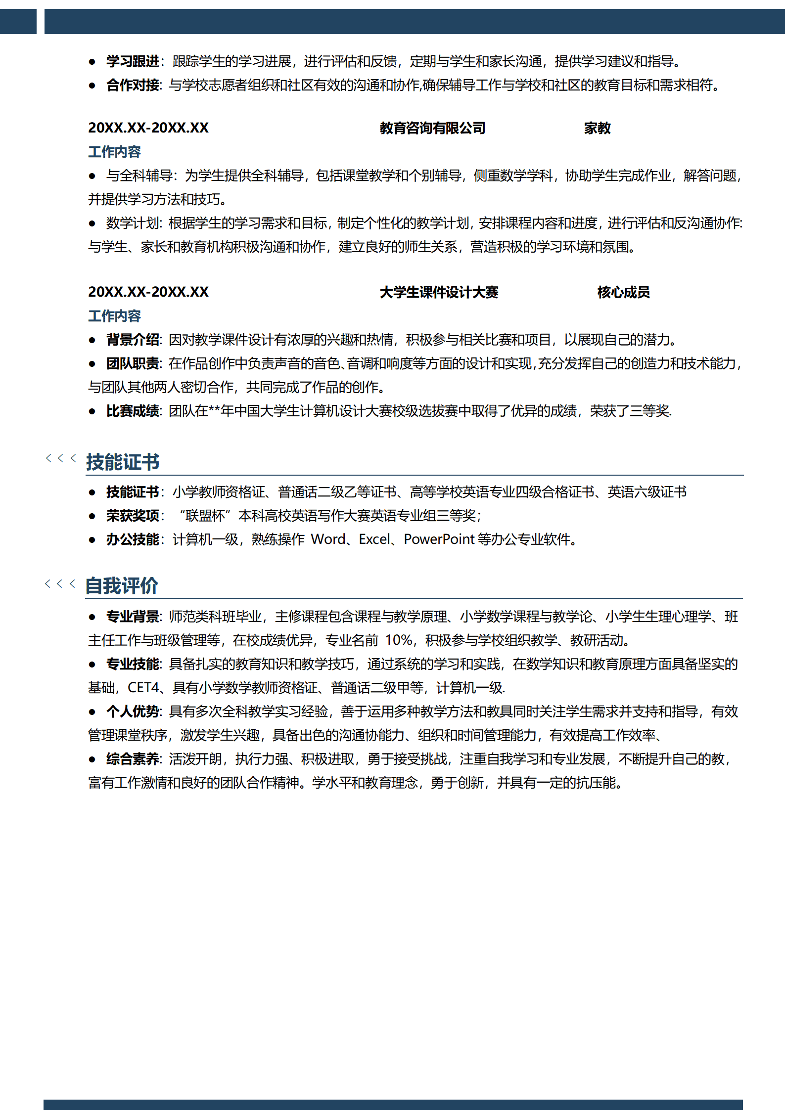 JYDe-00080初高中数学老师简历模板/