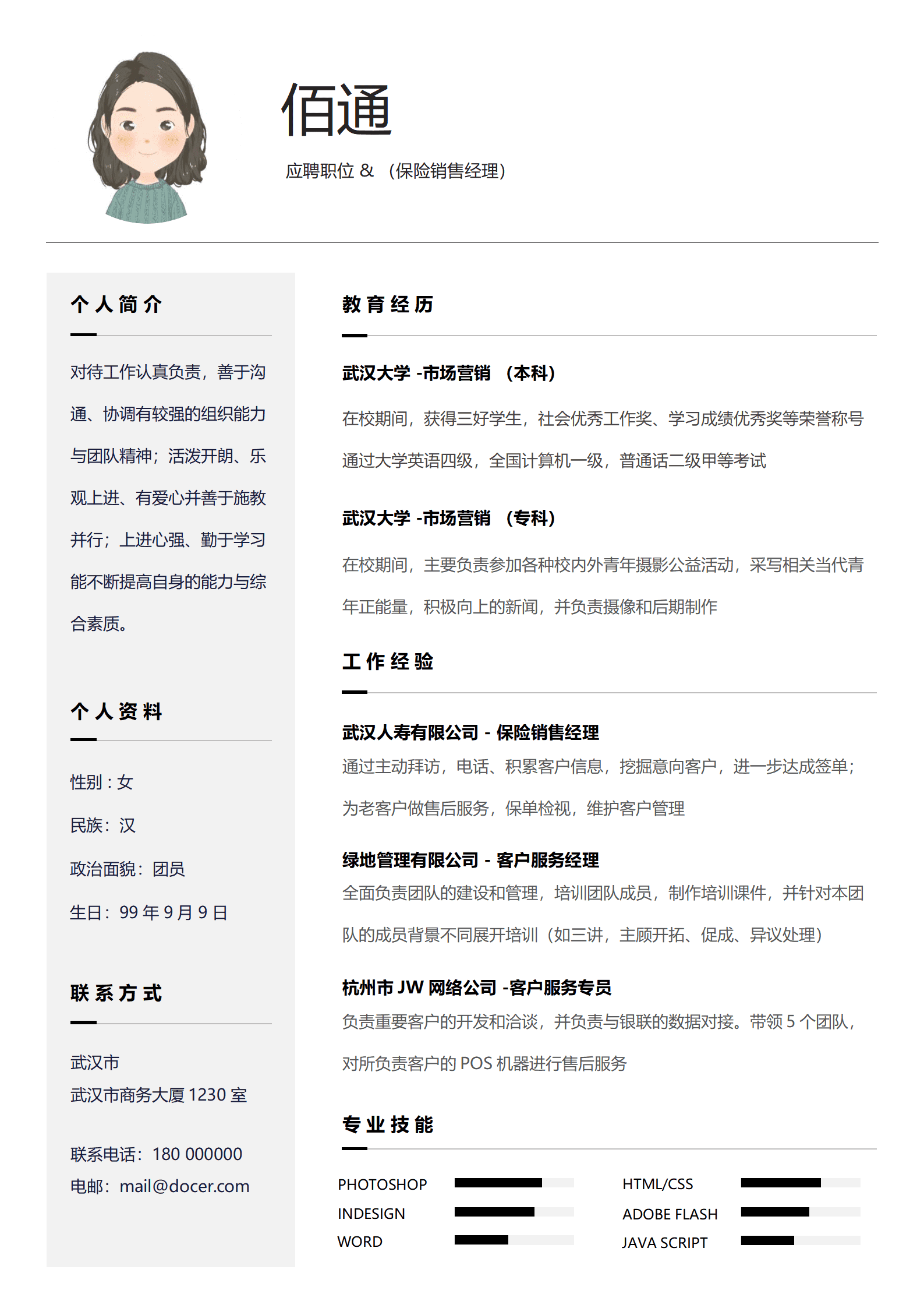 JYDe-00058保险销售简历模板推荐/