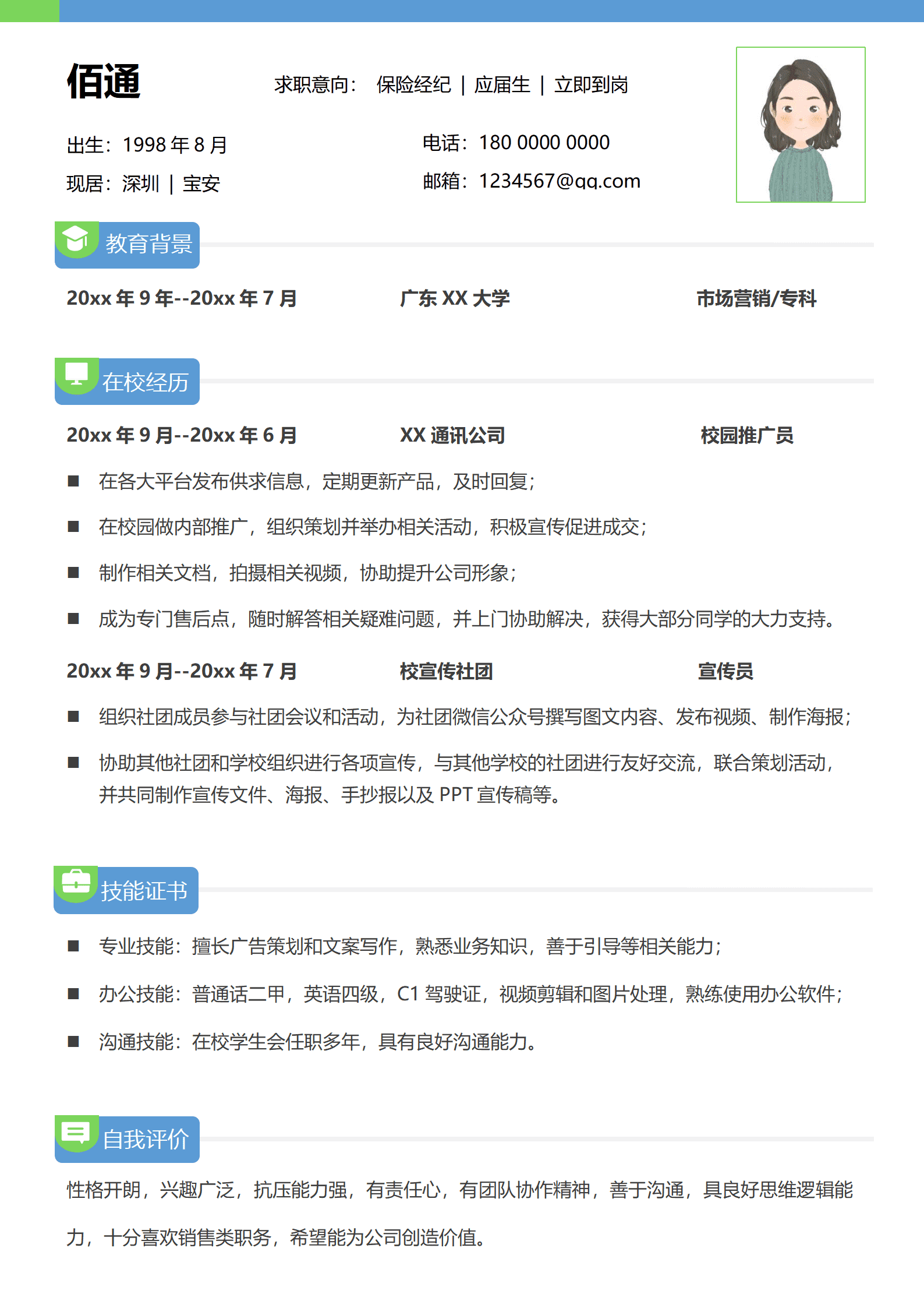 JYDe-00061保险销售经理简历模板/
