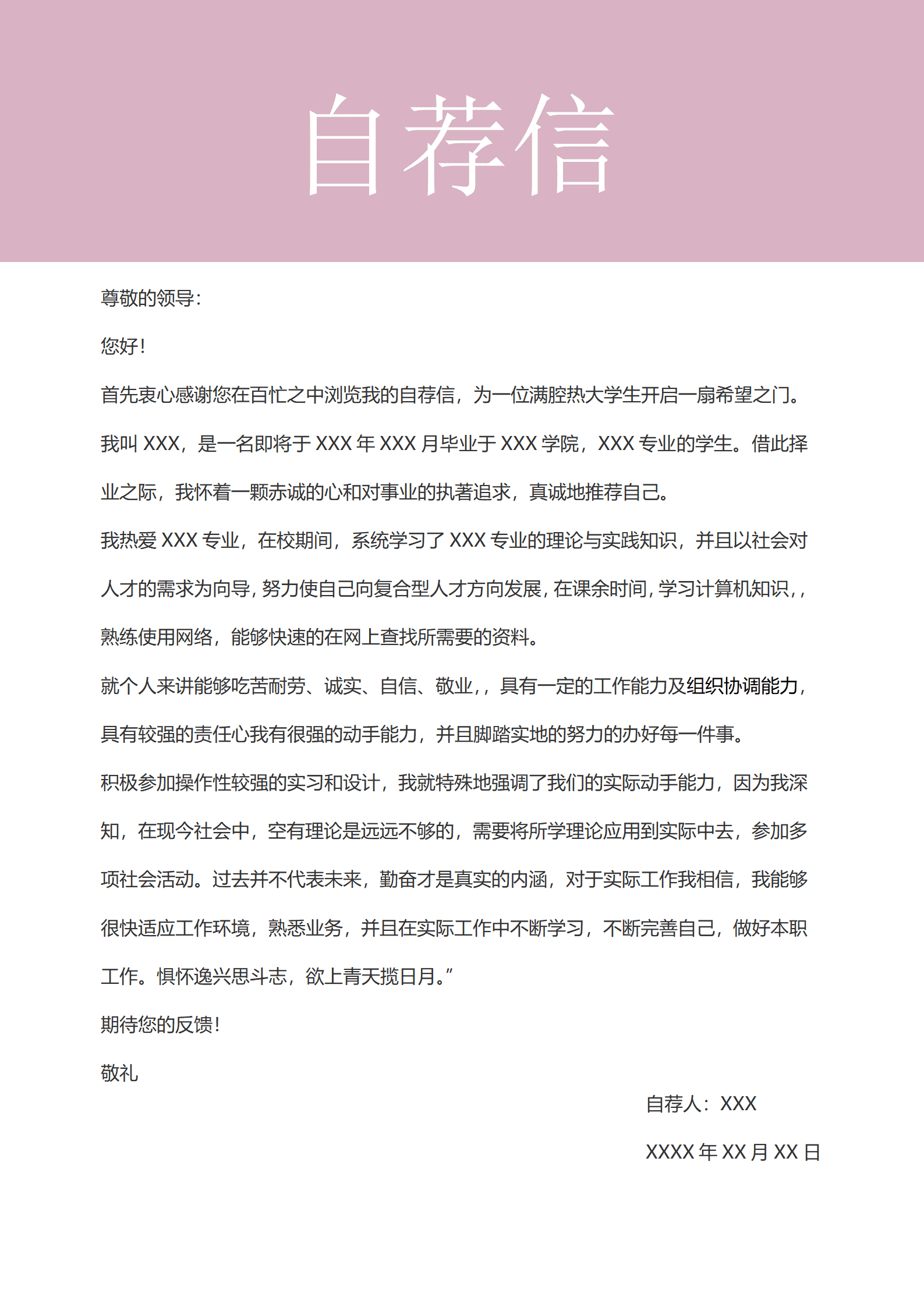 JYDe-000119广东舞蹈老师简历模板/