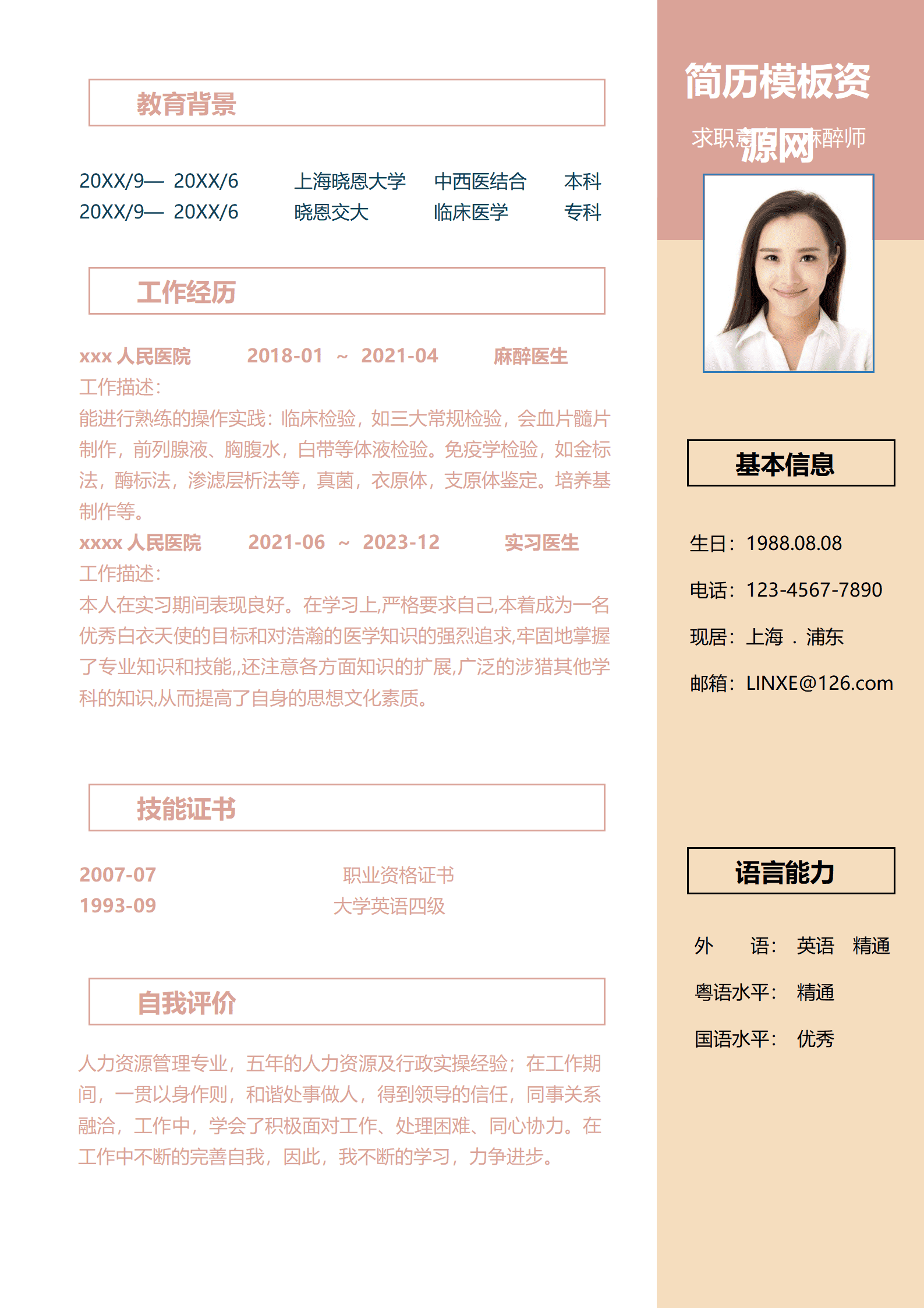 JYDY-000202麻醉主治医生简历模板/