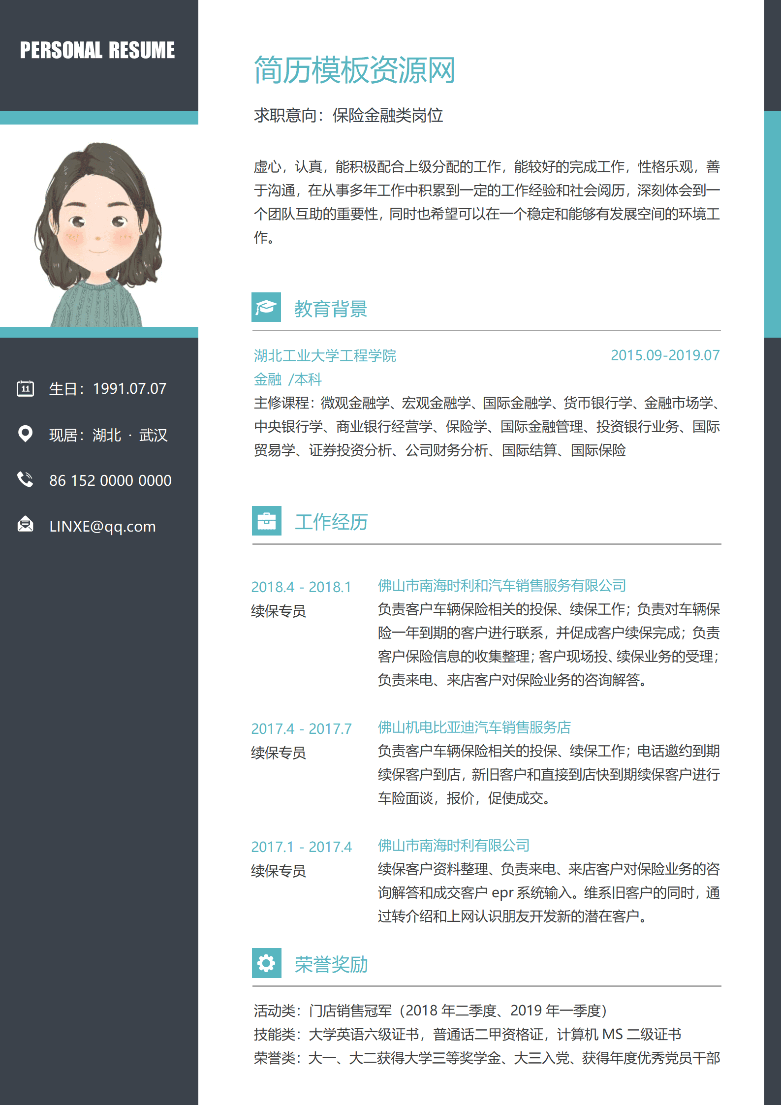 JYDS-000193中介保险销售简历模板/