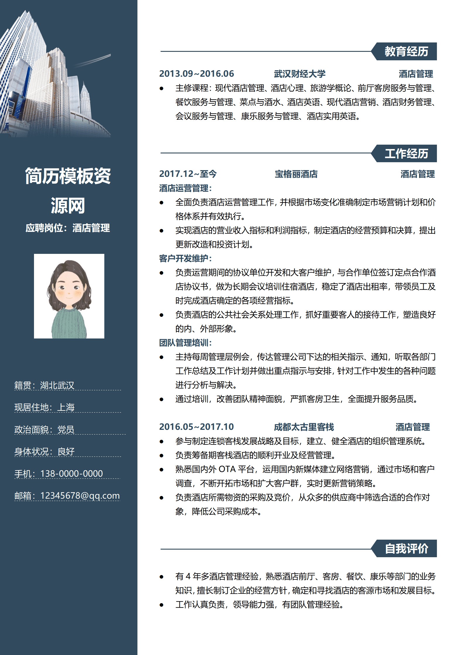 JYDY-000318应聘酒店前台的简历模板/