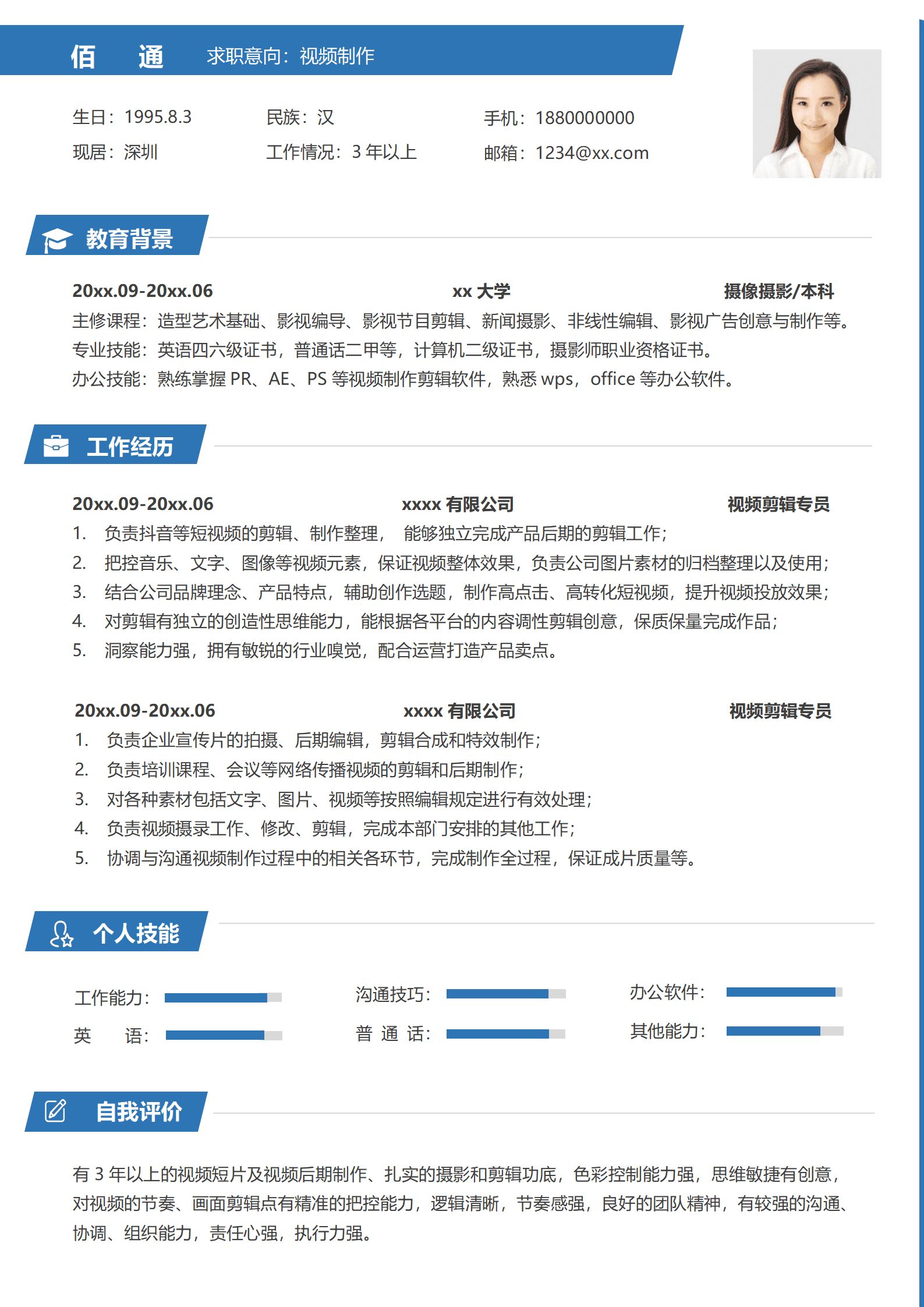 JYDY-000253网店运营简历视频模板/