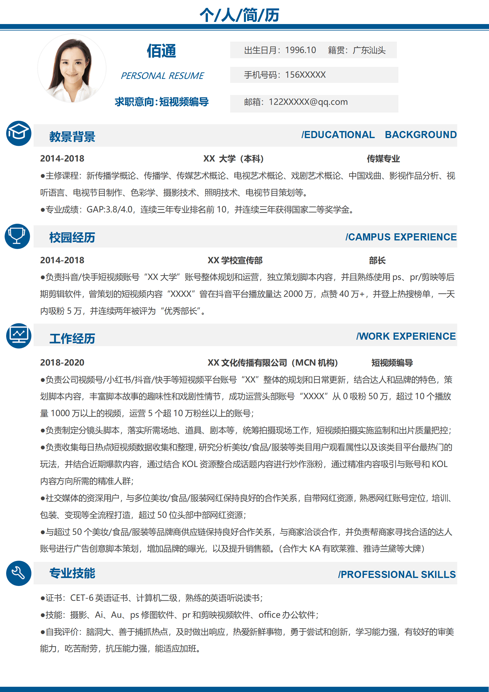 JYDY-00061短视频运营实习简历/