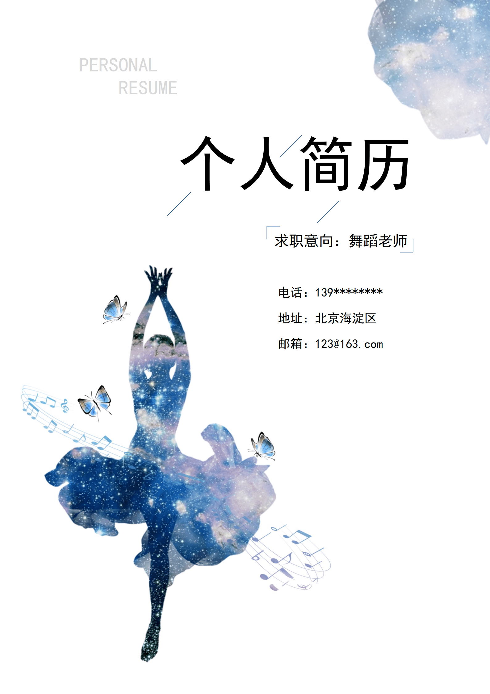 JYDS-000120舞蹈老师简历粘贴模板/