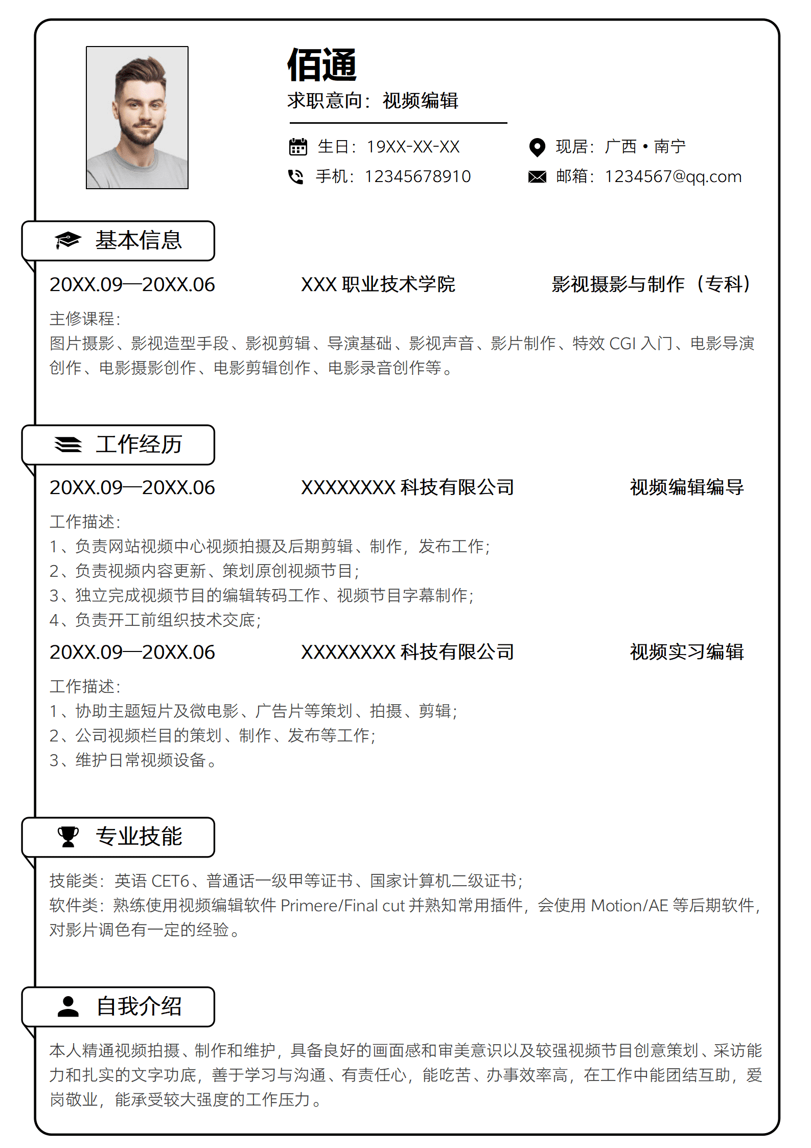 JYDY-000244视频运营助理简历模板/