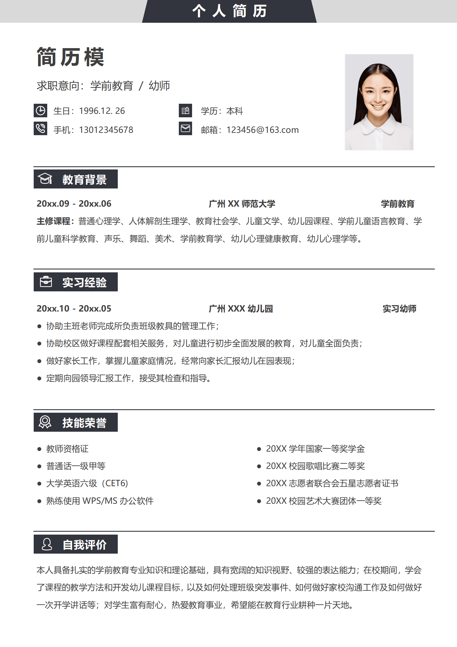 JYDY-000119简历模板应届生幼师/