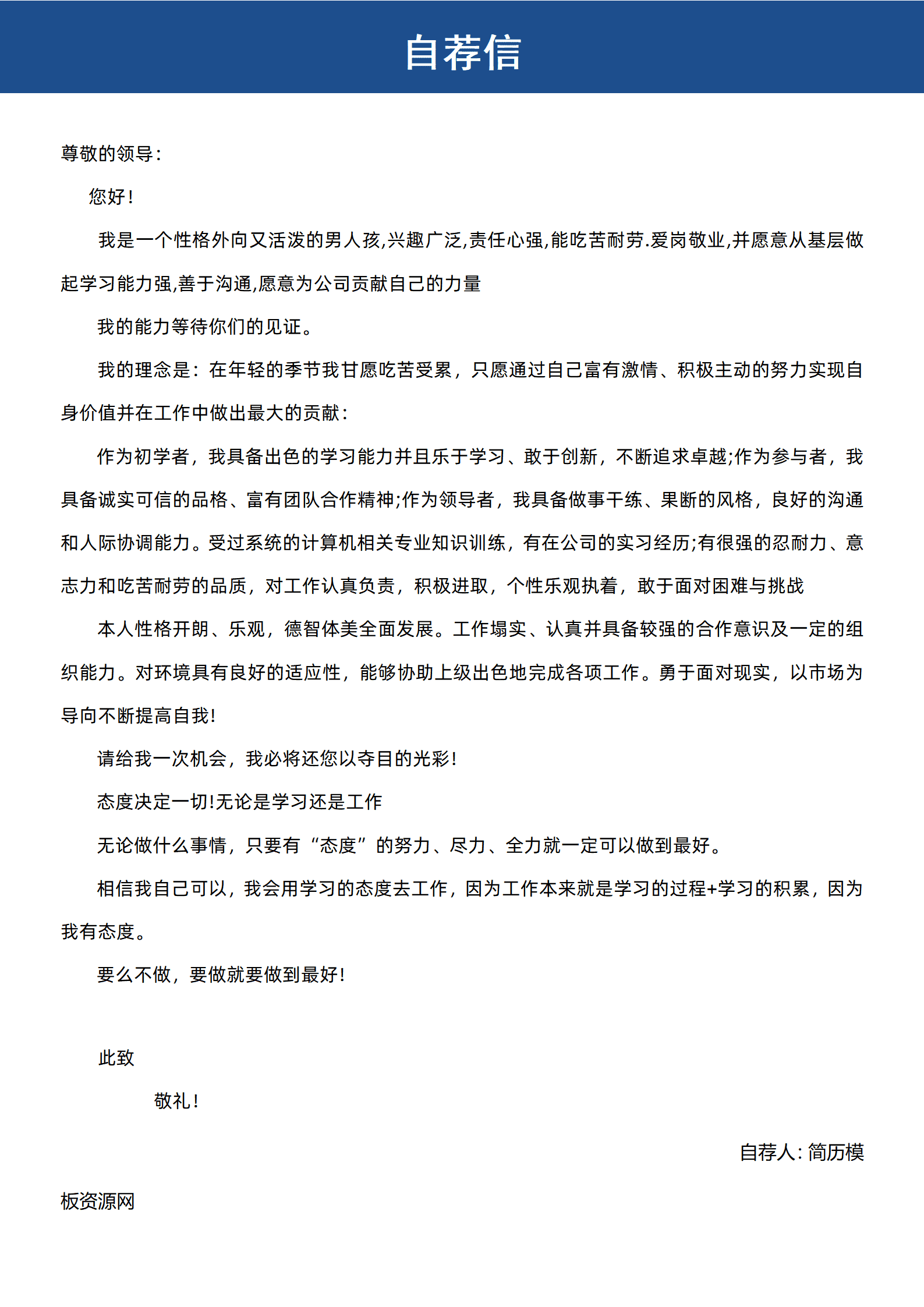 JYDY-000112婚庆酒店大堂经理简历/