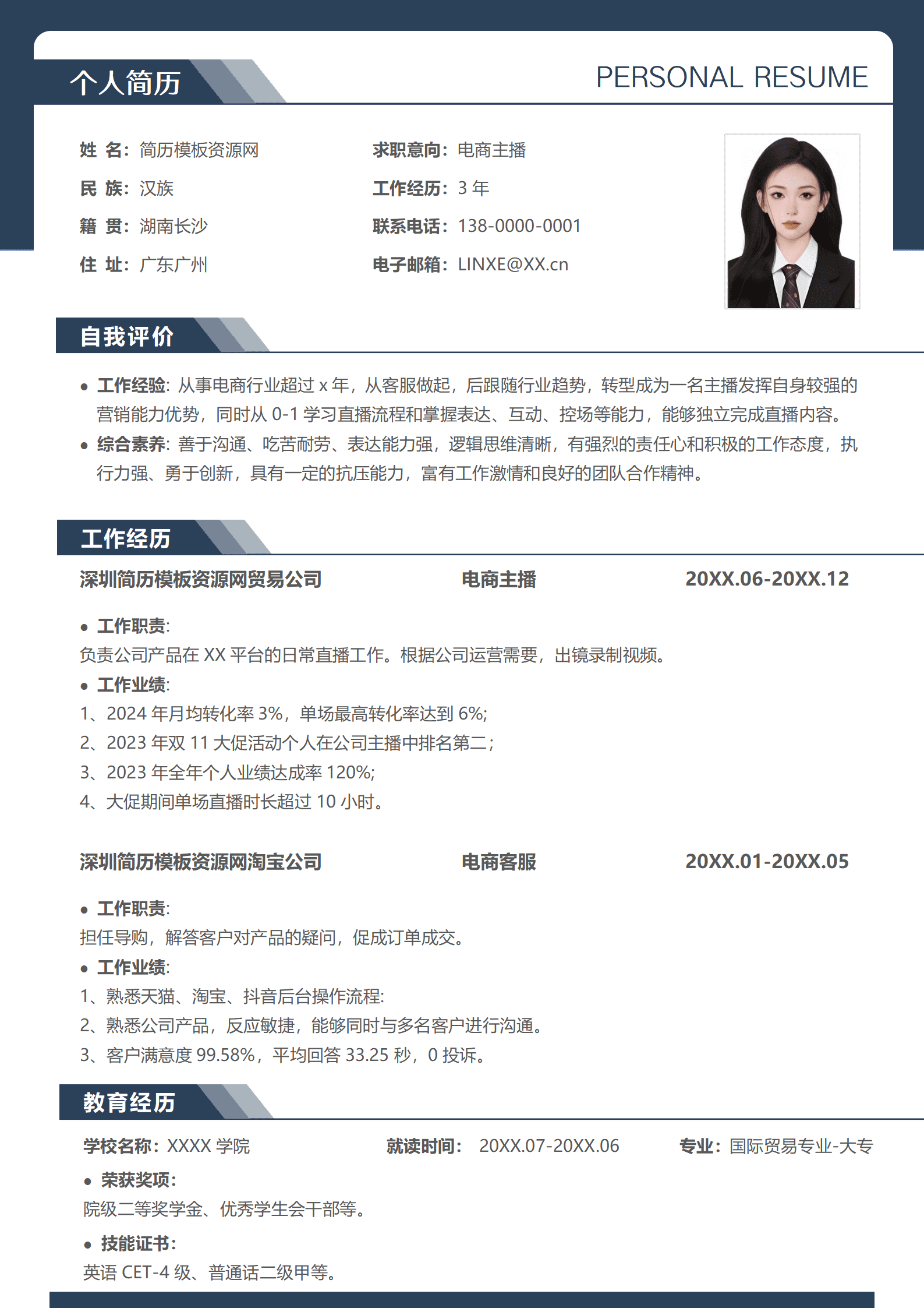 JYDY-000374主播简历模板下载/