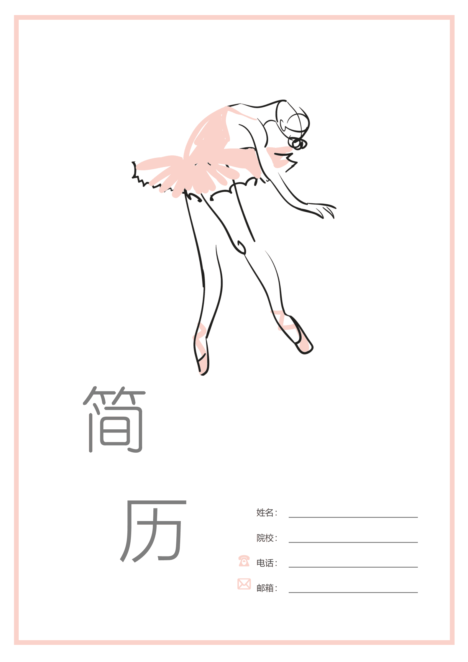 JYDS-000107舞蹈老师封面简历模板/