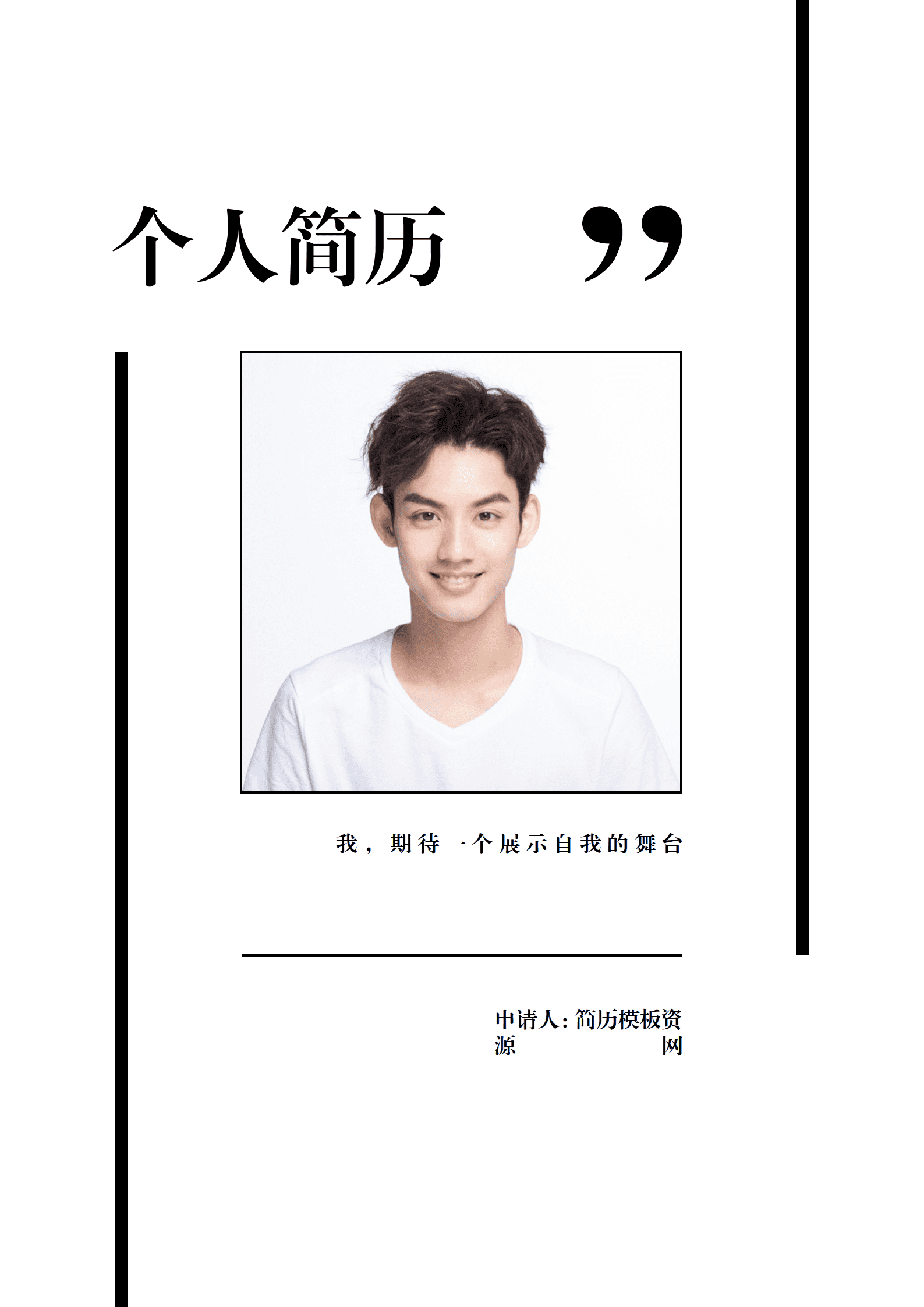 JYDS-00088算法工程师中文简历模板/