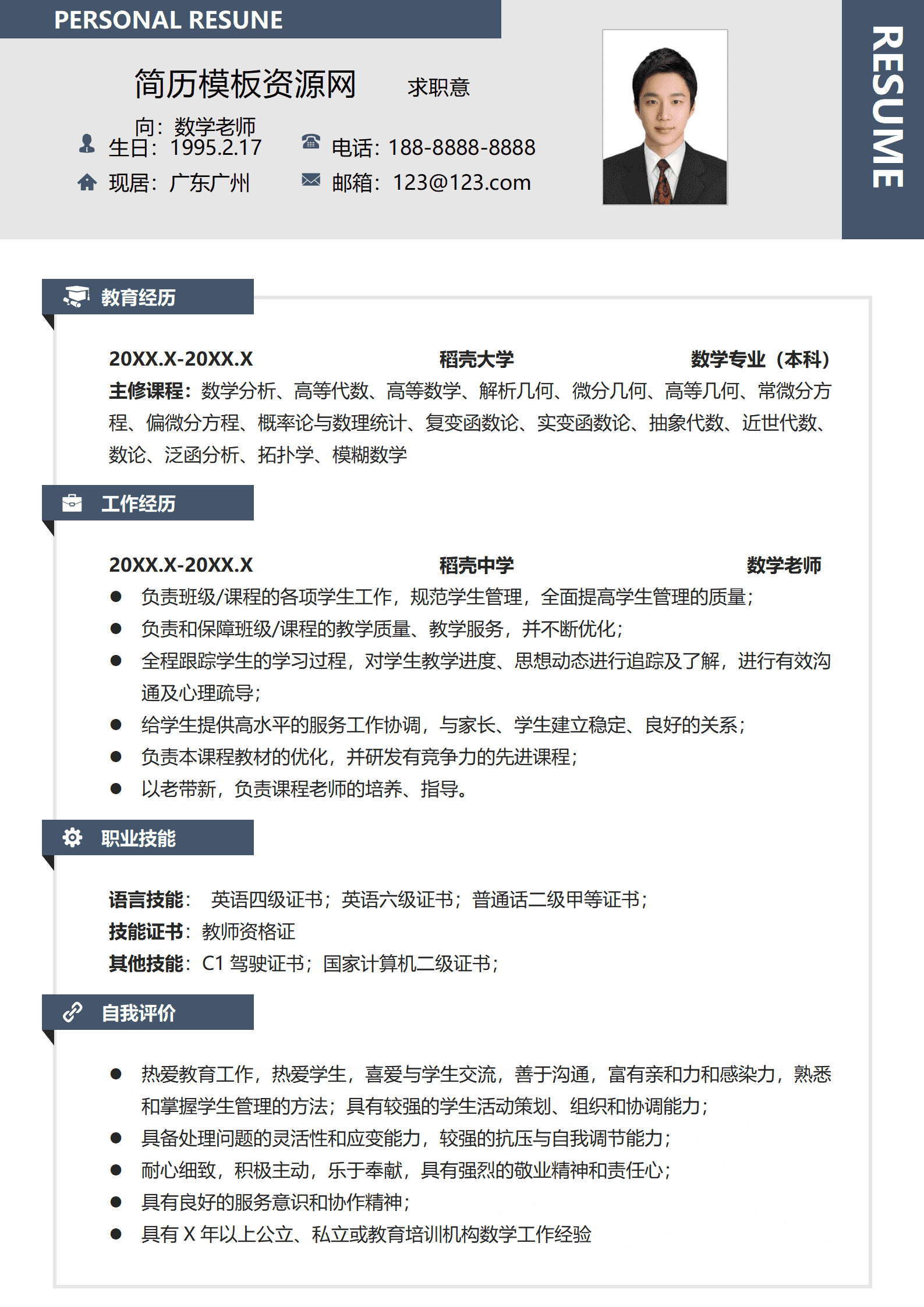 JYDS-00068数学老师支教简历模板/