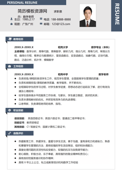 数学老师支教简历模板