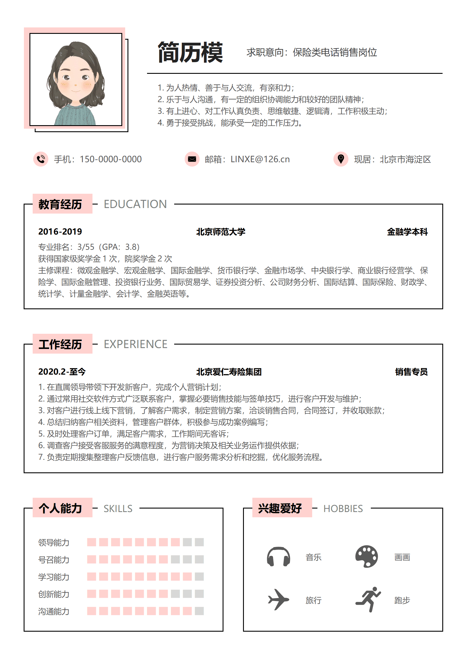 JYDe-00019保险理赔工作简历模板(1)/