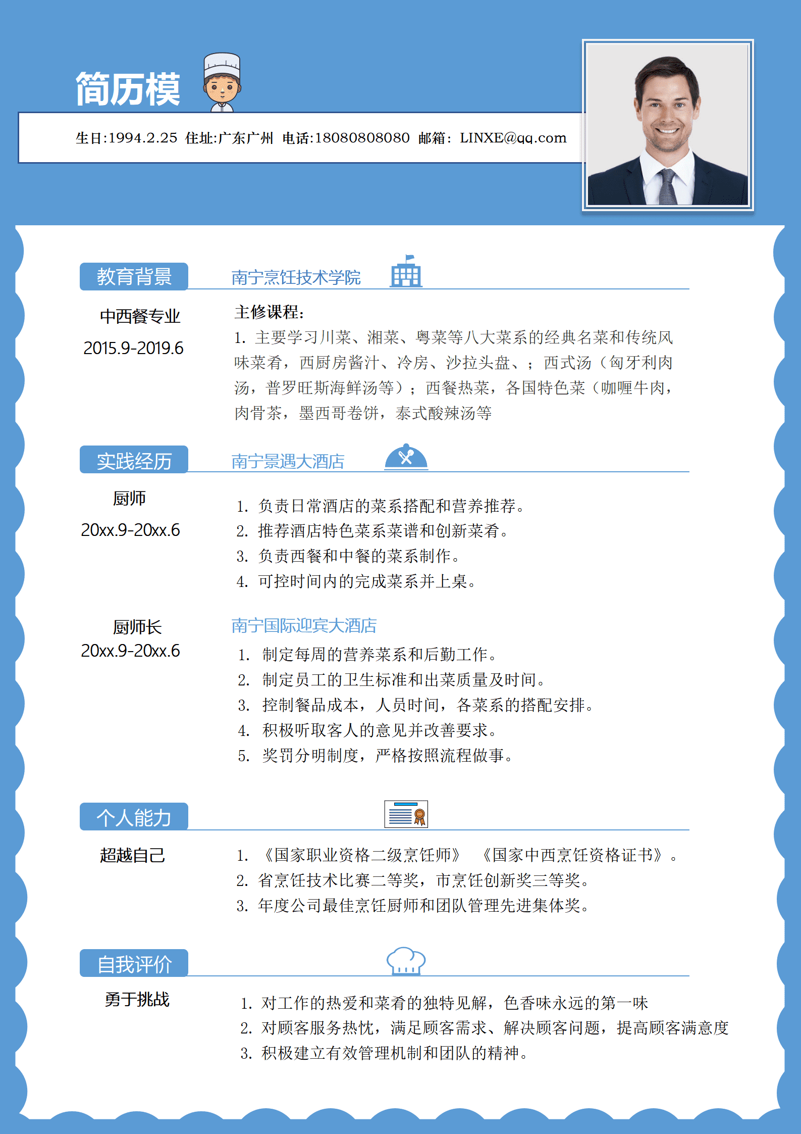 JYDY-000133酒店厨师简历模板/