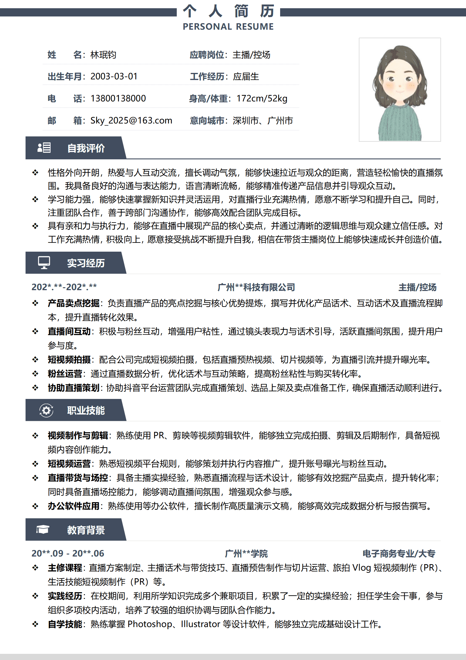 JYDY-000250体育小主播的简历模板/