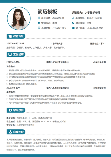 家庭数学老师简历模板