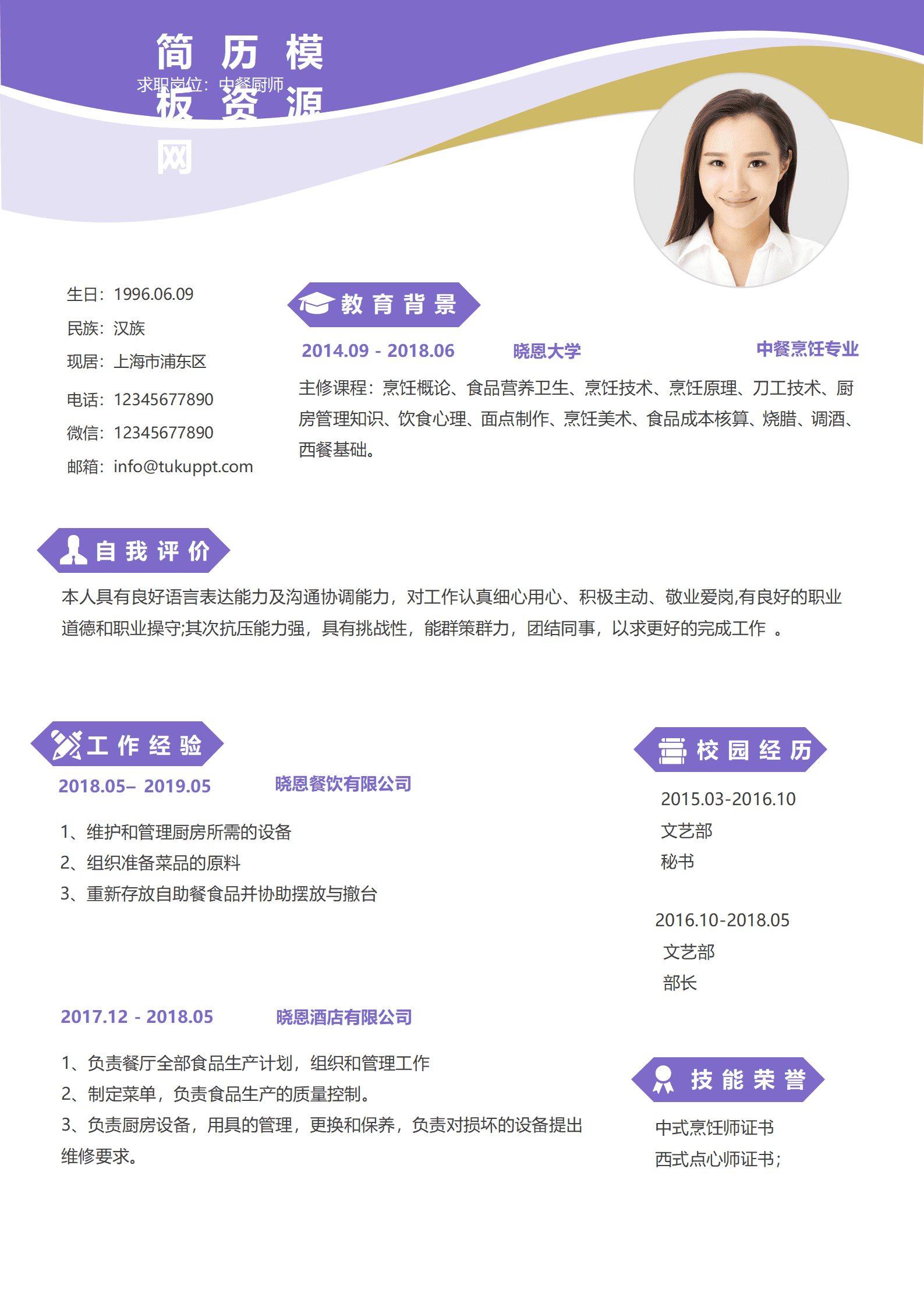 JYDY-00041厨师应聘简历空白模板/
