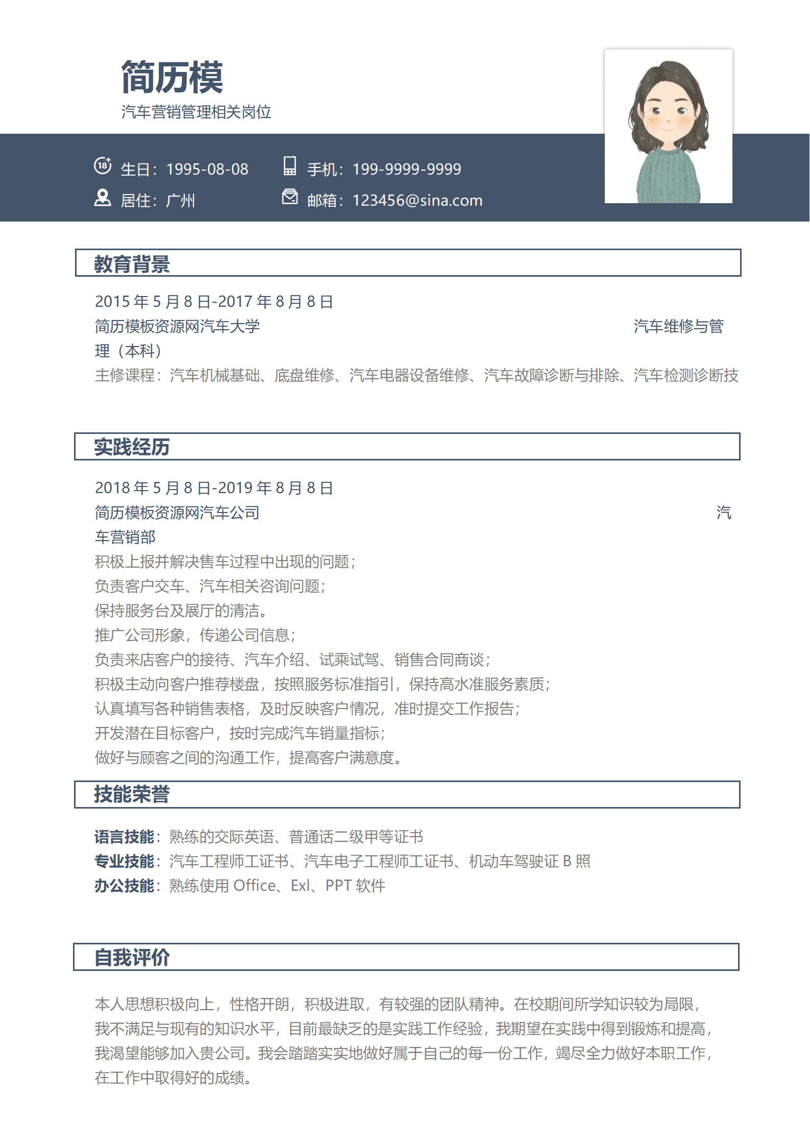 JYDe-000194汽车销售简历简介模板/