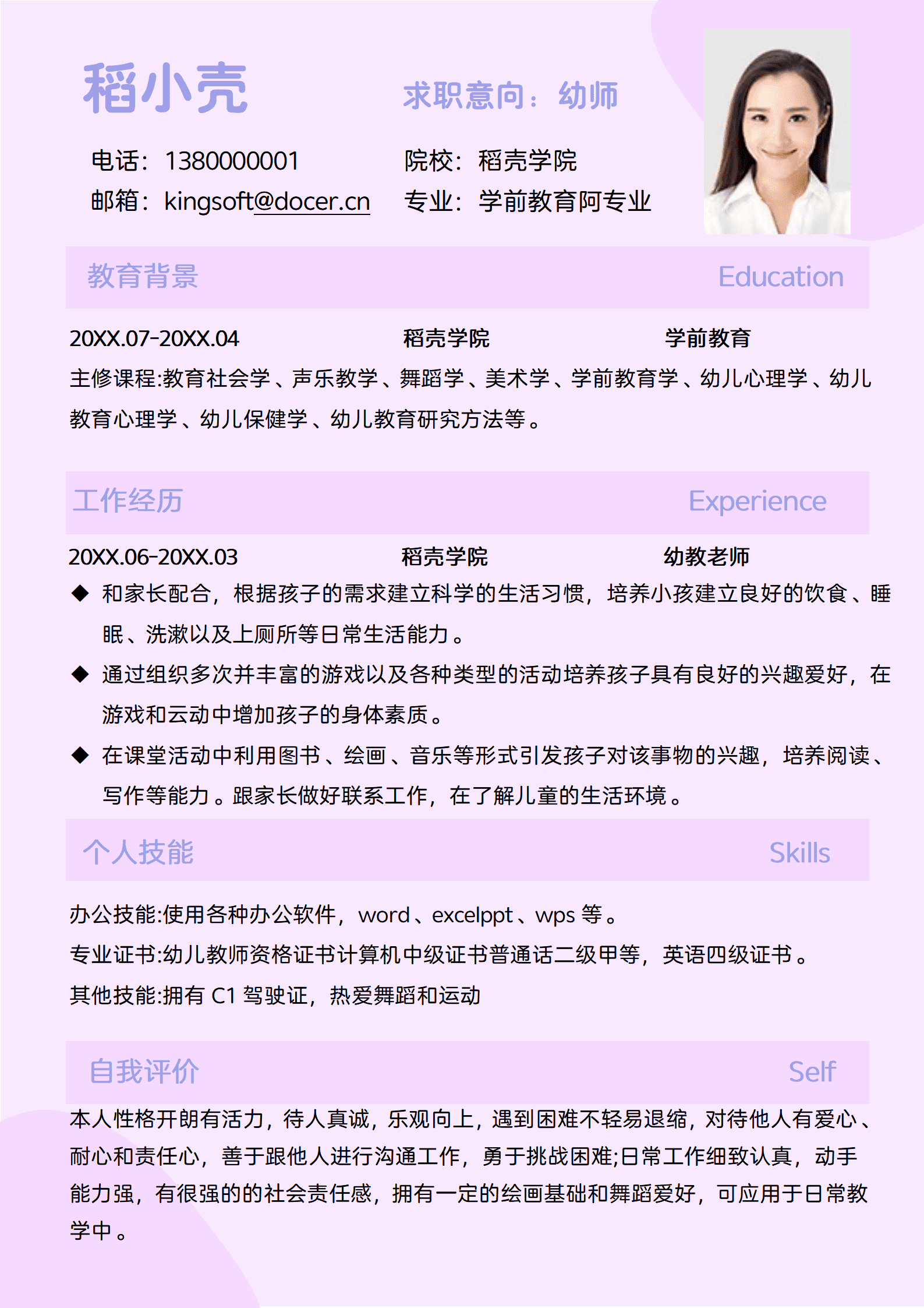 JYDY-000346幼师实习生简历模板/