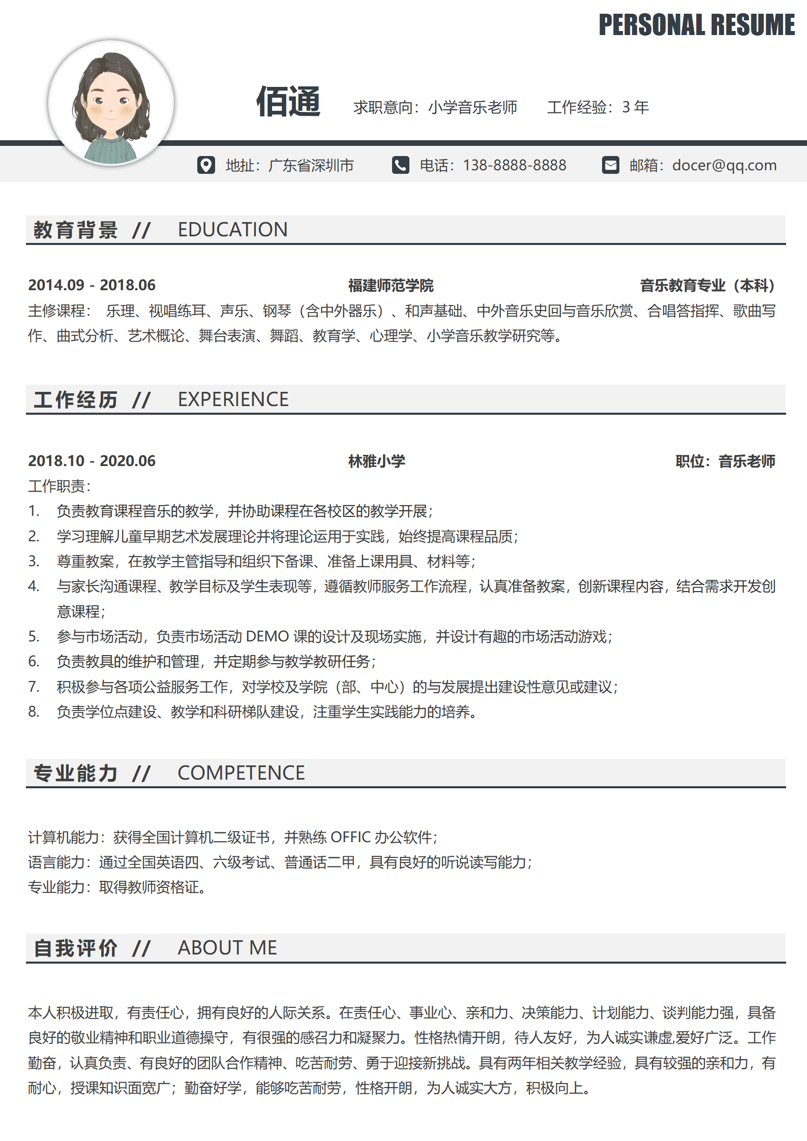 JYDY-000290音乐老师简历模板下载/