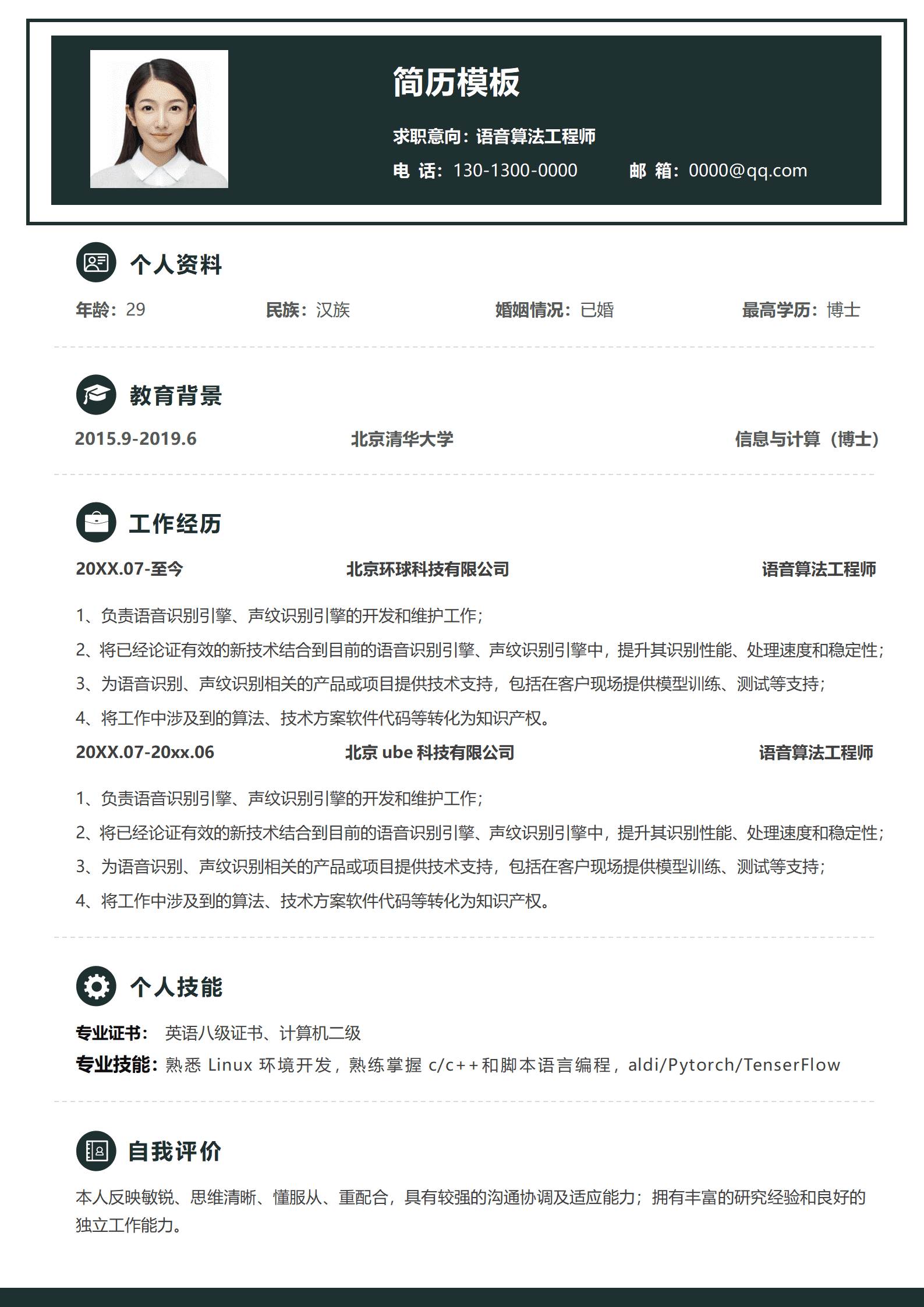 JYDS-00076算法工程师个人简历模板/