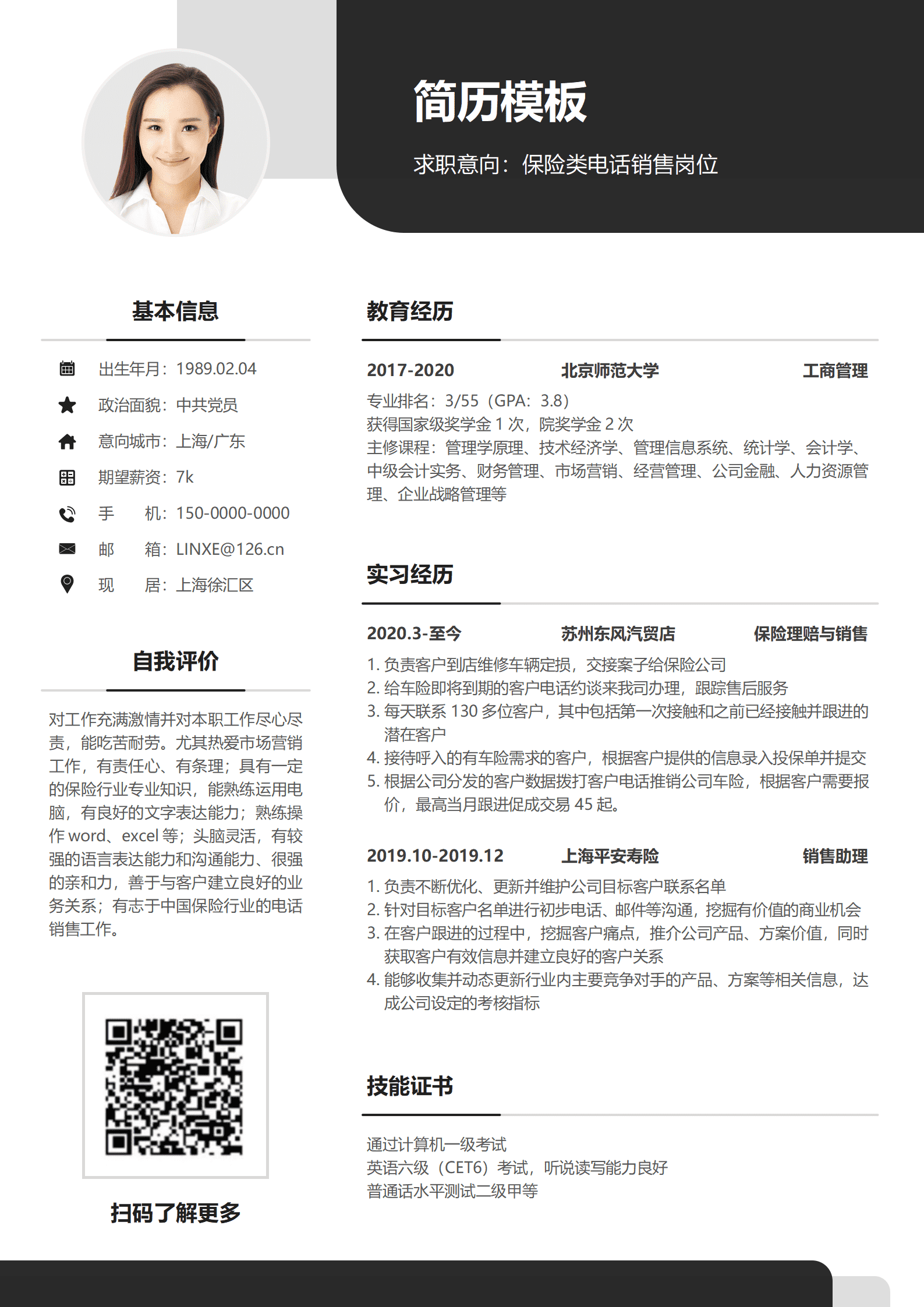 JYDe-00067保险销售助理简历模板/