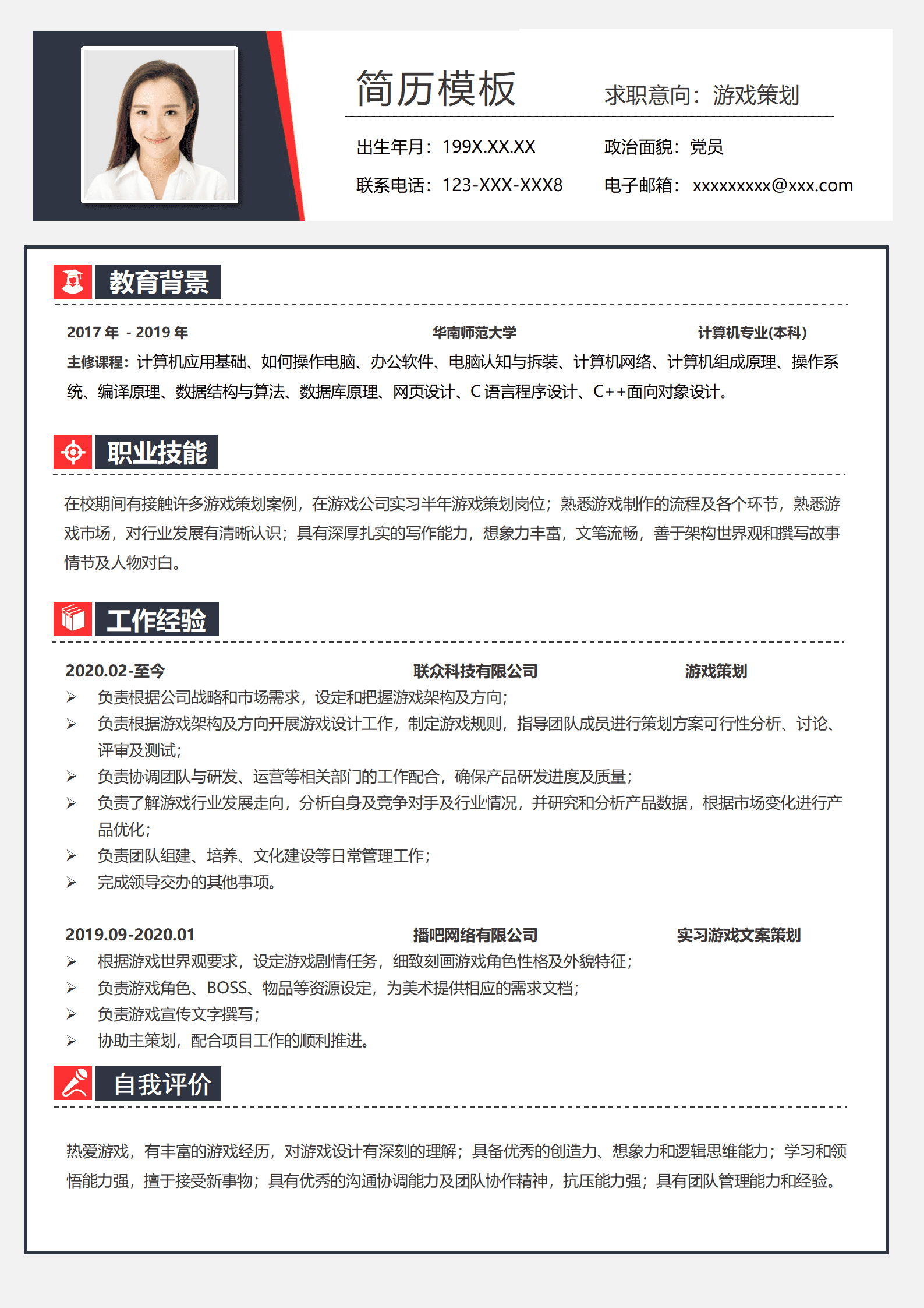 JYDS-000169游戏创意策划简历模板/