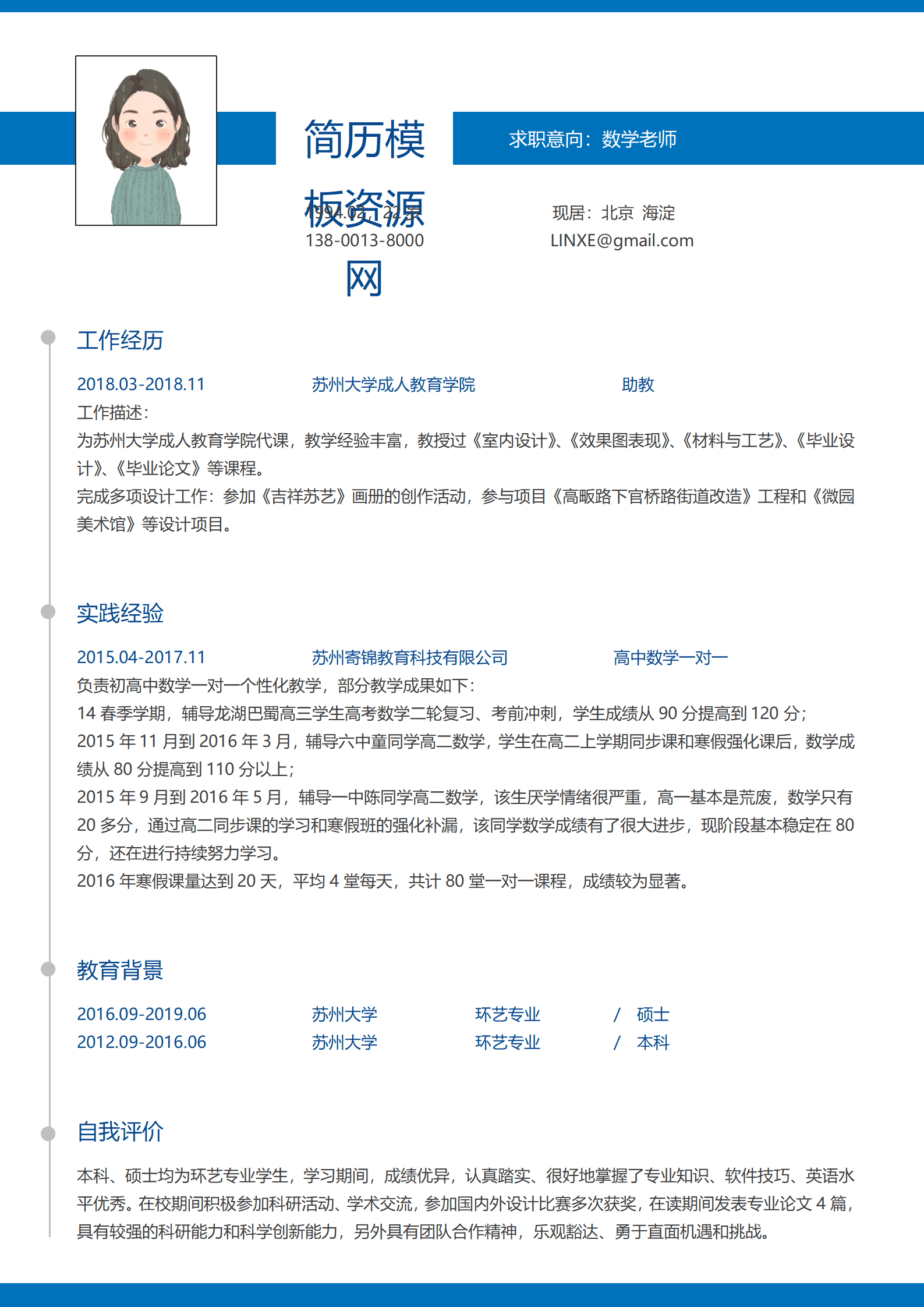 JYDS-00037数学老师获奖简历模板/