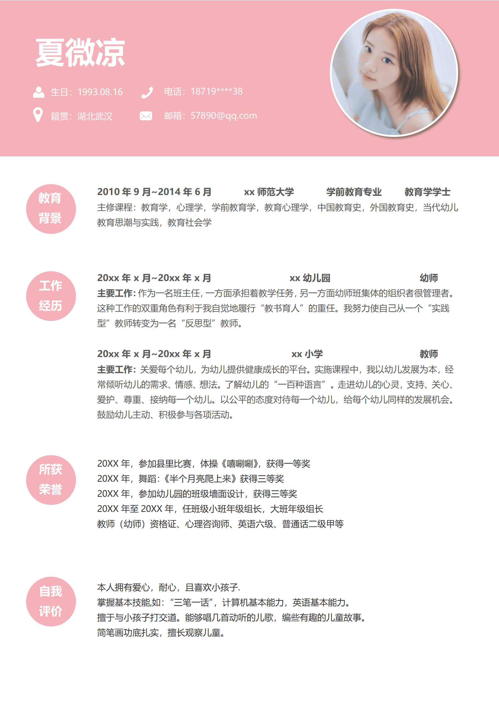 JYDY-000330幼师工作简历模板/