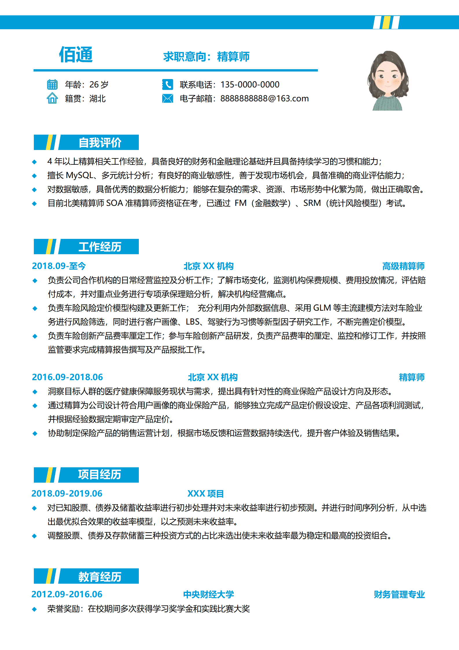 JYDe-000122国际精算师简历/