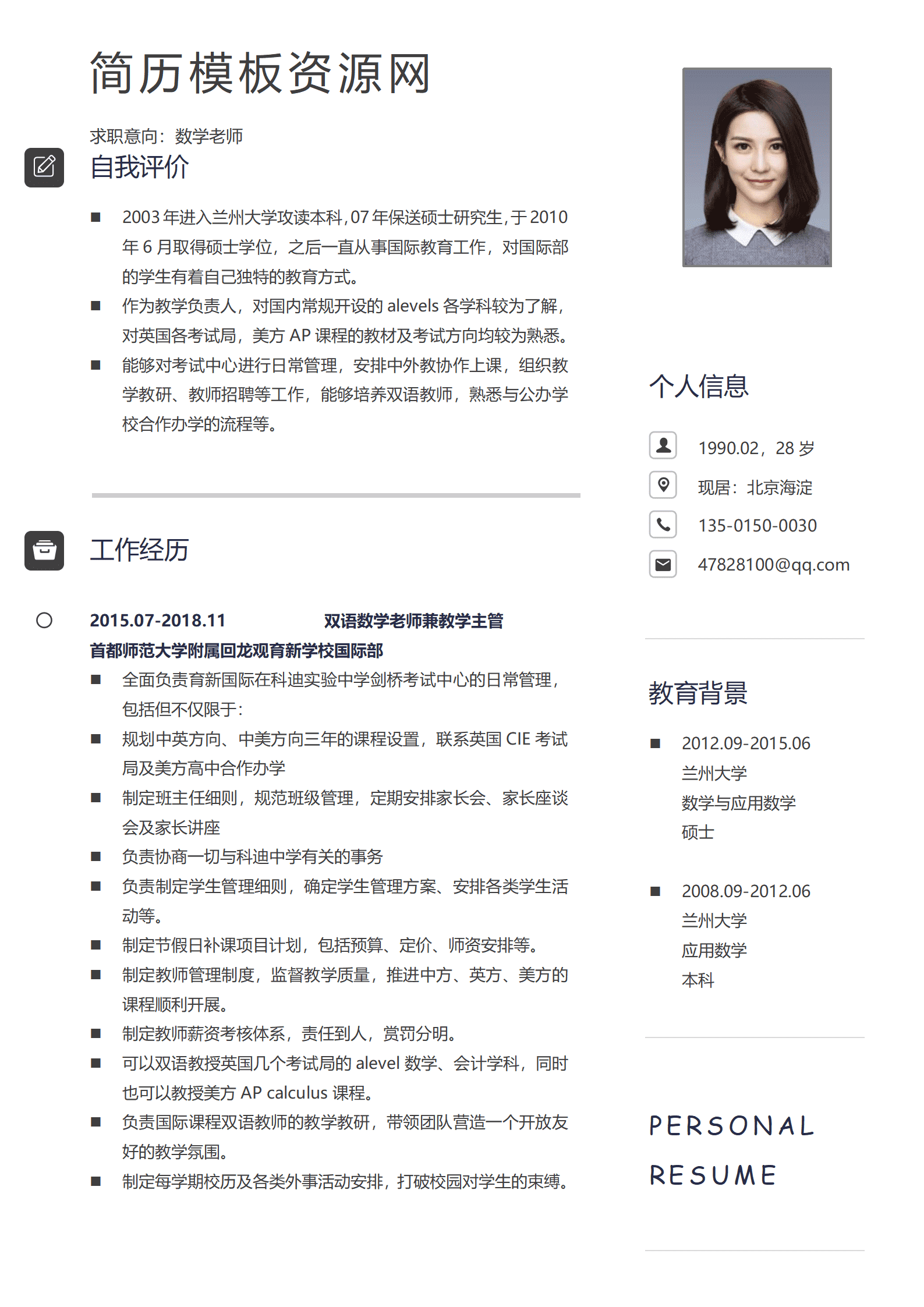 JYDe-000141简历模板数学老师/