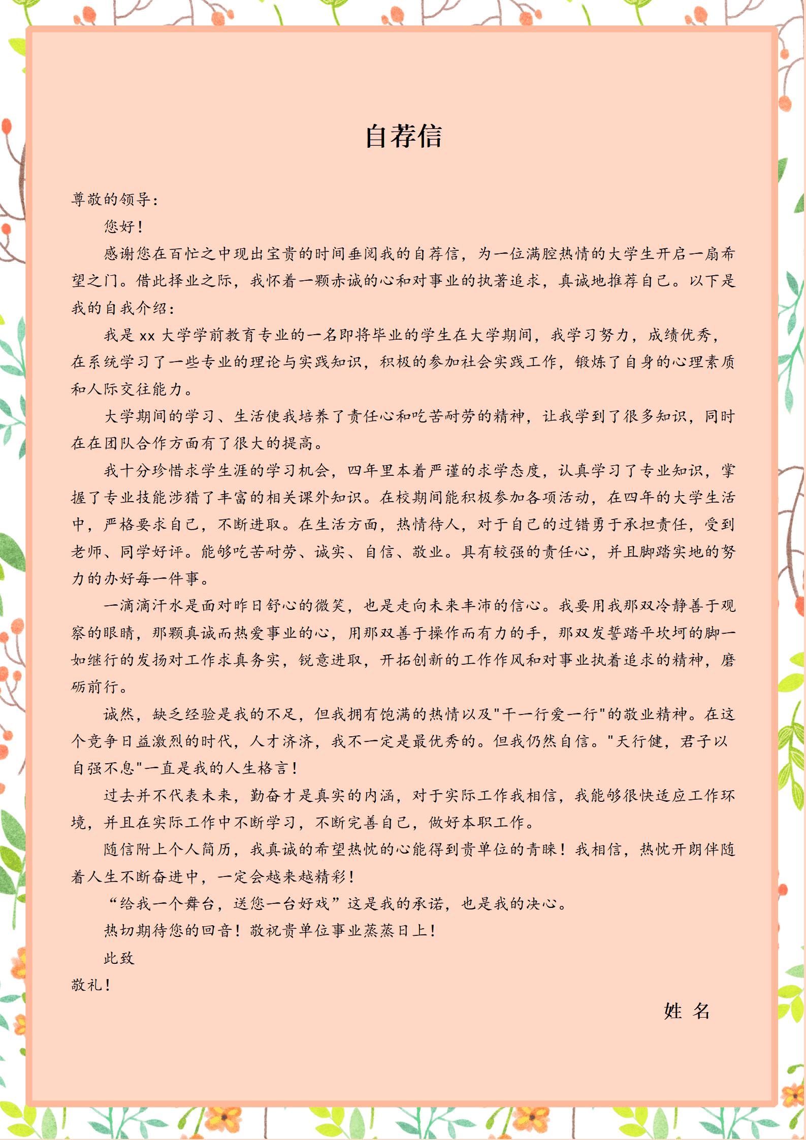 JYDY-000313应届生求职简历模板幼师/
