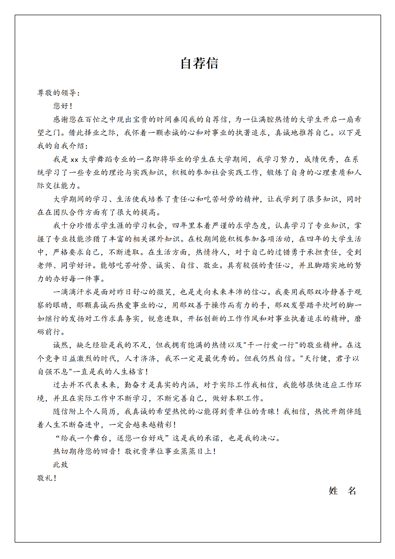 JYDS-000106舞蹈老师代课简历模板/